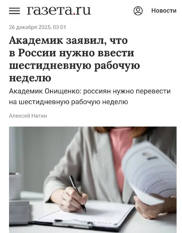 Россиян пора переводить на шестидневку. Академик Онищенко уверен, что только так можно добиться роста экономики страны.
На здоровье самих гражданах такой переход никак не скажется, заявил ученый | Сетка — социальная сеть от hh.ru