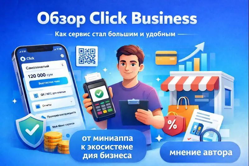 Click Business: как мы запускали продукт и к чему он пришёл к концу 2025 года
ОФФТОП: пост по мотивам моей работы в компании Click, давно собирался сделать этот обзор, тк в 2023-2024 году активно учас... | Сетка — социальная сеть от hh.ru