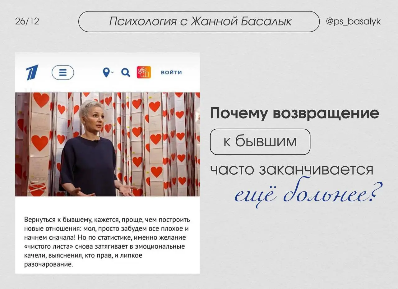 Возвращение к бывшим часто заканчивается ещё больнее
Потому что большинство «ремейков» строятся на иллюзии: «Мы стали другими — значит, всё получится» | Сетка — социальная сеть от hh.ru