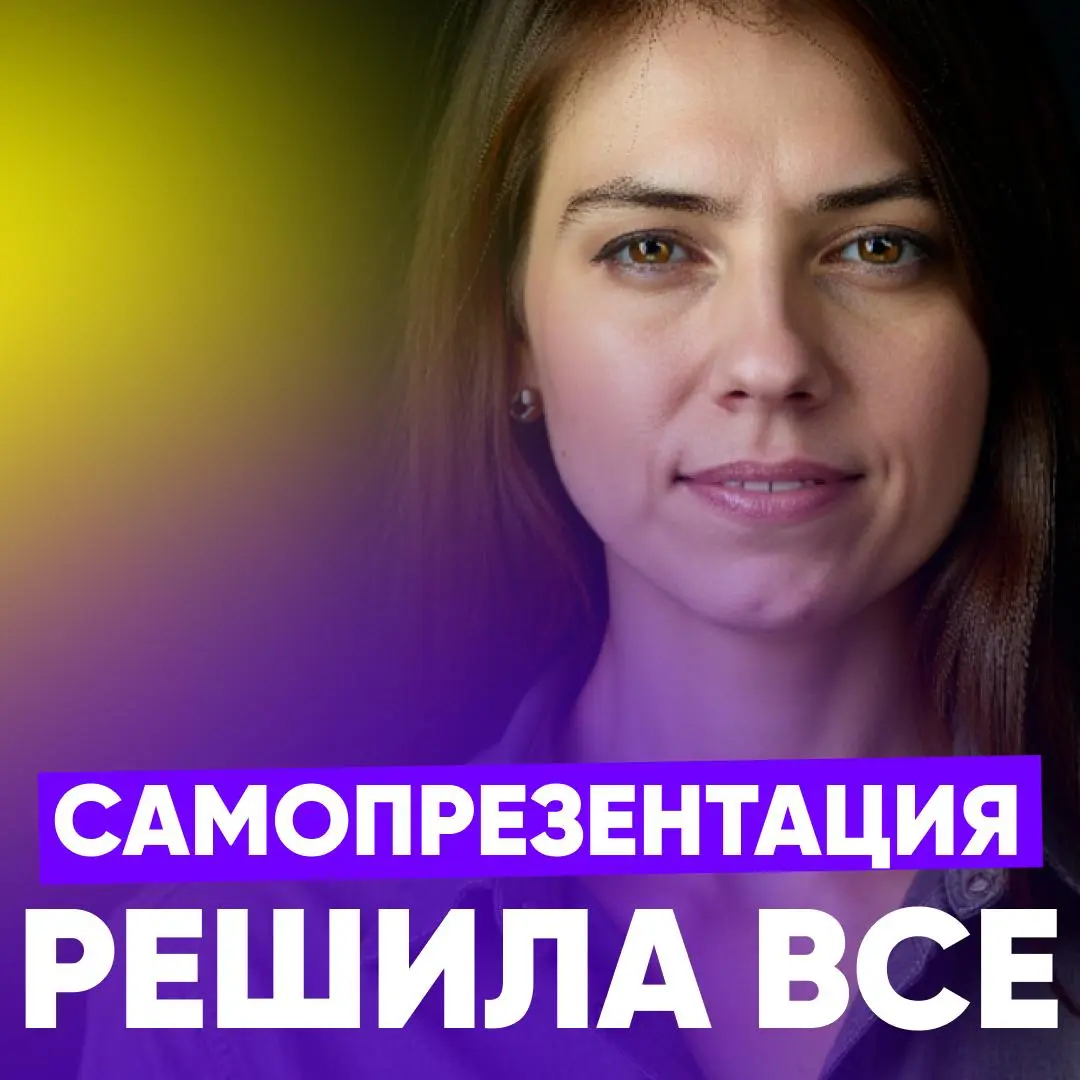 От приглашений просто не было отбоя! Тщательно продуманное резюме от карьерного консультанта и правильная самопрезентация сделали свое дело! Ольга повысила свою зарплату при переходе на другую должнос... | Сетка — социальная сеть от hh.ru