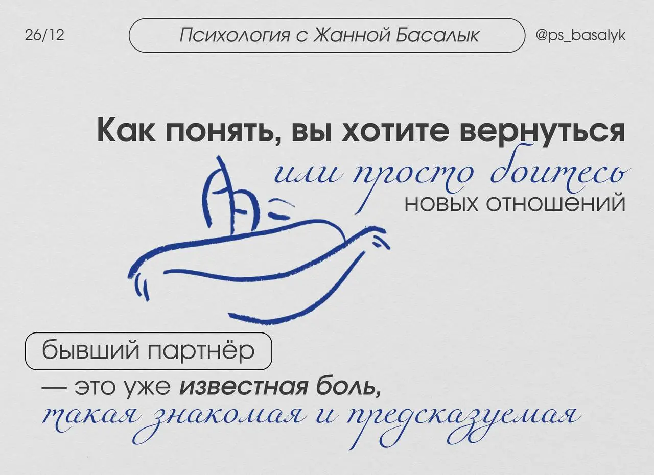 Как понять, вы хотите вернуться или просто боитесь новых отношений
Мы разобрали тему со стороны ностальгии и комфорта, а сейчас начинается самое неприятное | Сетка — социальная сеть от hh.ru