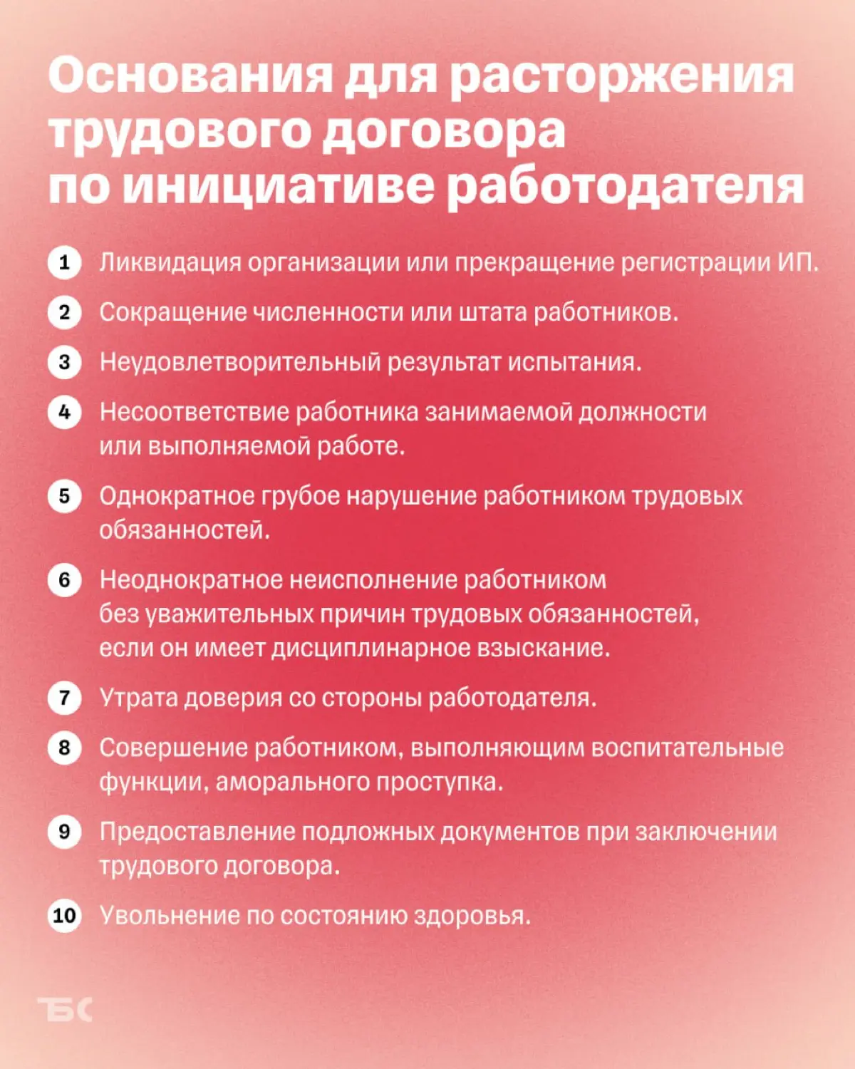 Как уволить сотрудника по инициативе работодателя | Сетка — социальная сеть от hh.ru