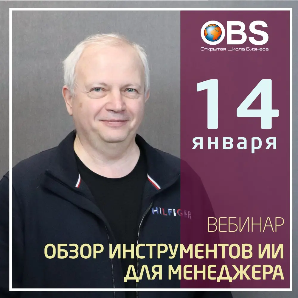 🗓14 января в 19:00 приглашаем на вебинар «Обзор инструментов ИИ для менеджера» | Сетка — социальная сеть от hh.ru