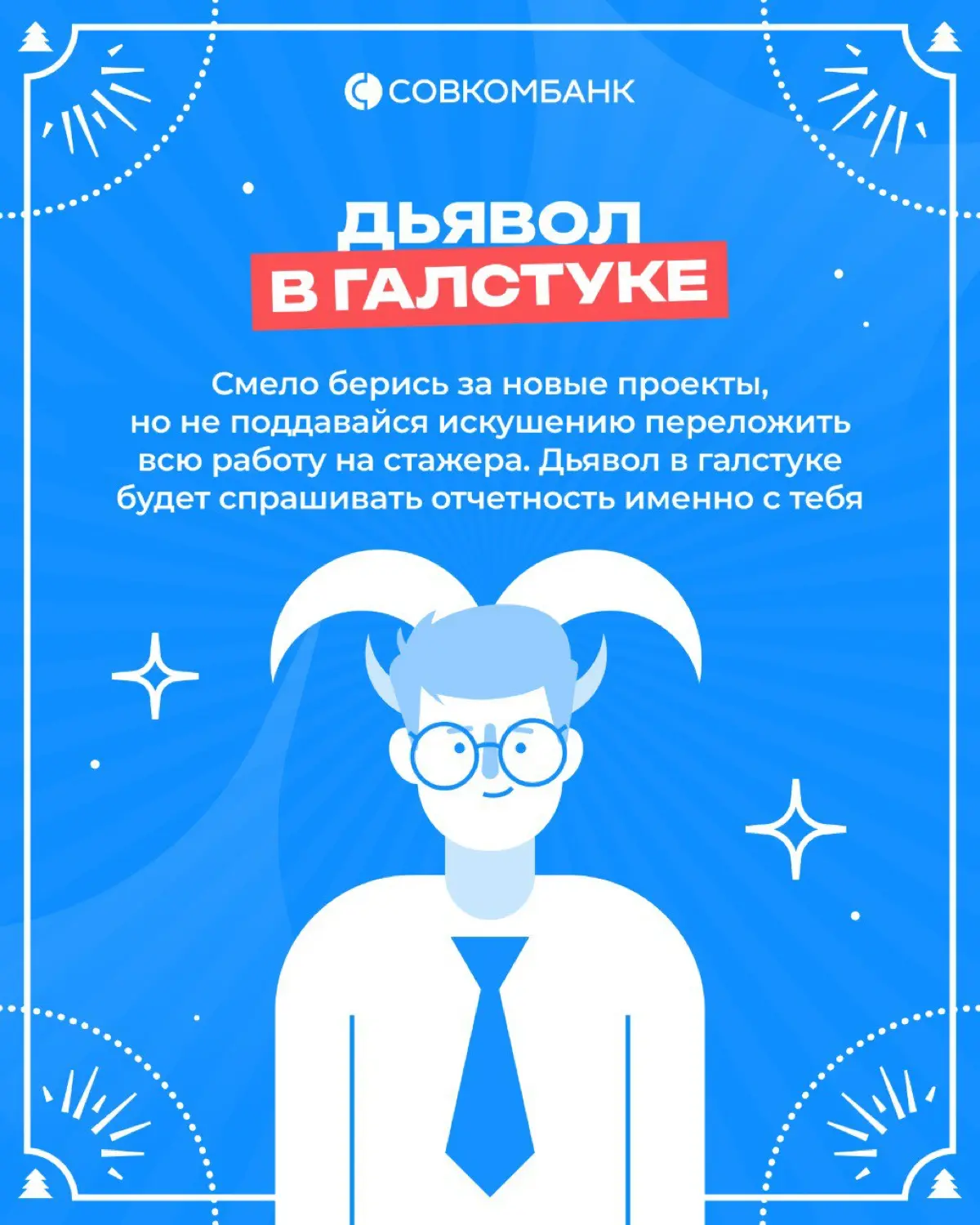 Чек-лист предновогодних дел, или что говорят карты
Если ты уже пересмотрел все серии «Один дома» и сходил на каток, этот чек-лист офисных дел в стиле таро для тебя | Сетка — социальная сеть от hh.ru