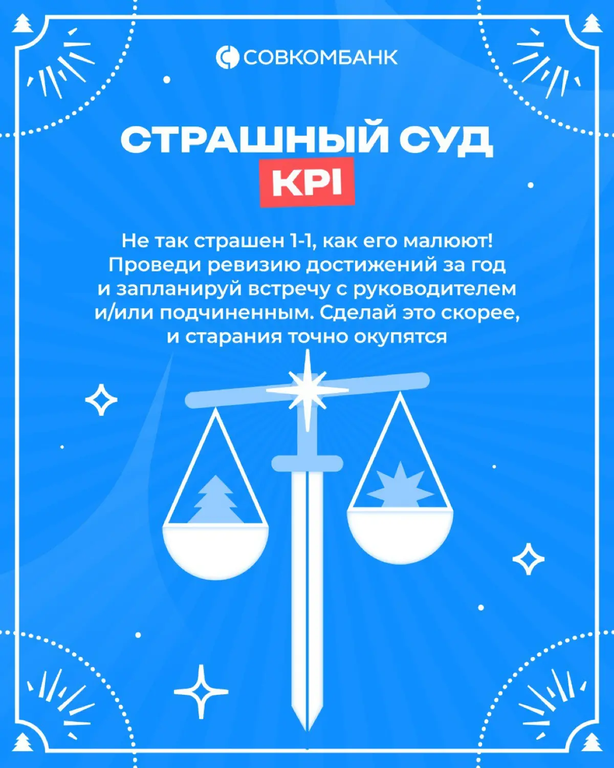 Чек-лист предновогодних дел, или что говорят карты
Если ты уже пересмотрел все серии «Один дома» и сходил на каток, этот чек-лист офисных дел в стиле таро для тебя | Сетка — социальная сеть от hh.ru
