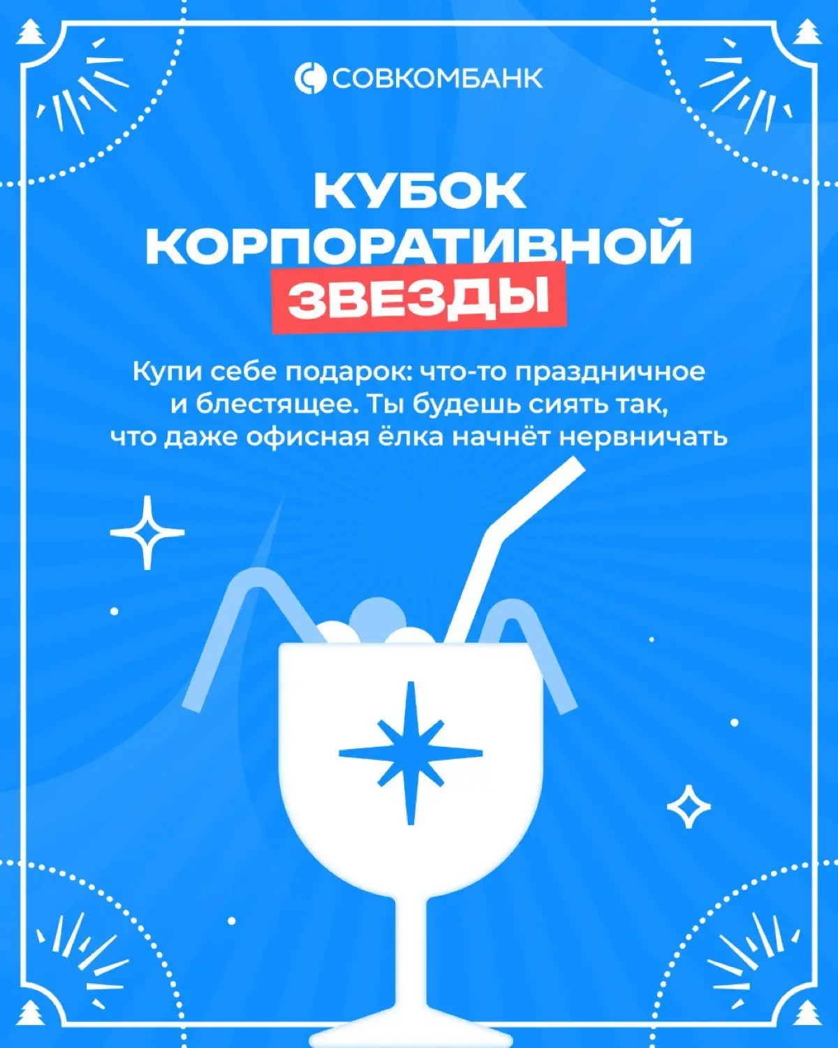 Чек-лист предновогодних дел, или что говорят карты
Если ты уже пересмотрел все серии «Один дома» и сходил на каток, этот чек-лист офисных дел в стиле таро для тебя | Сетка — социальная сеть от hh.ru