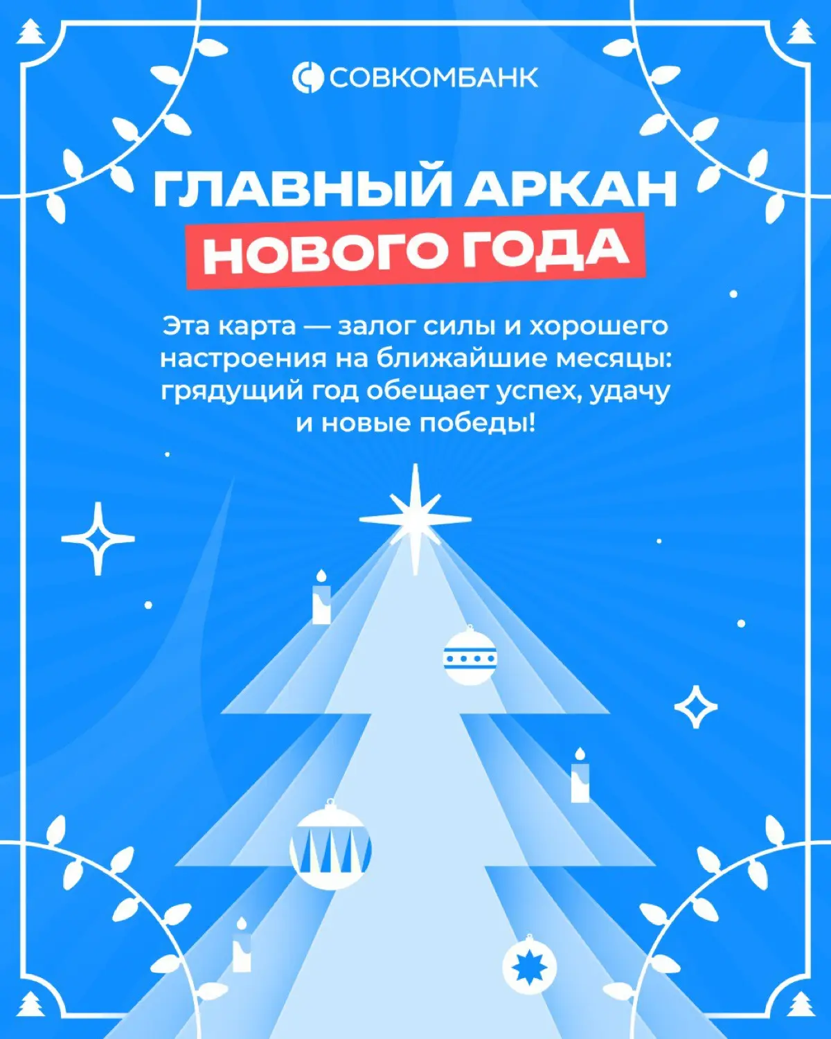 Чек-лист предновогодних дел, или что говорят карты
Если ты уже пересмотрел все серии «Один дома» и сходил на каток, этот чек-лист офисных дел в стиле таро для тебя | Сетка — социальная сеть от hh.ru