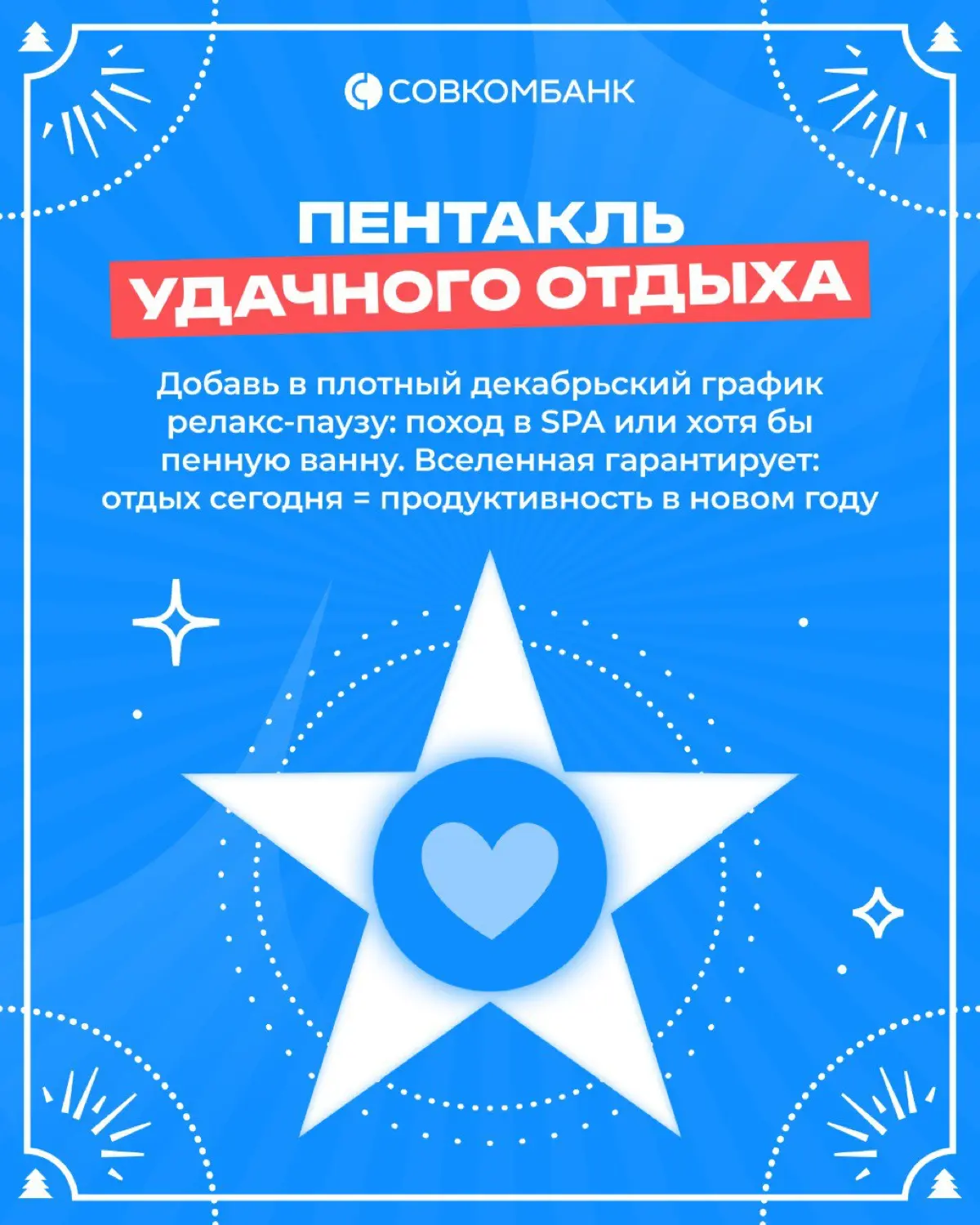 Чек-лист предновогодних дел, или что говорят карты
Если ты уже пересмотрел все серии «Один дома» и сходил на каток, этот чек-лист офисных дел в стиле таро для тебя | Сетка — социальная сеть от hh.ru