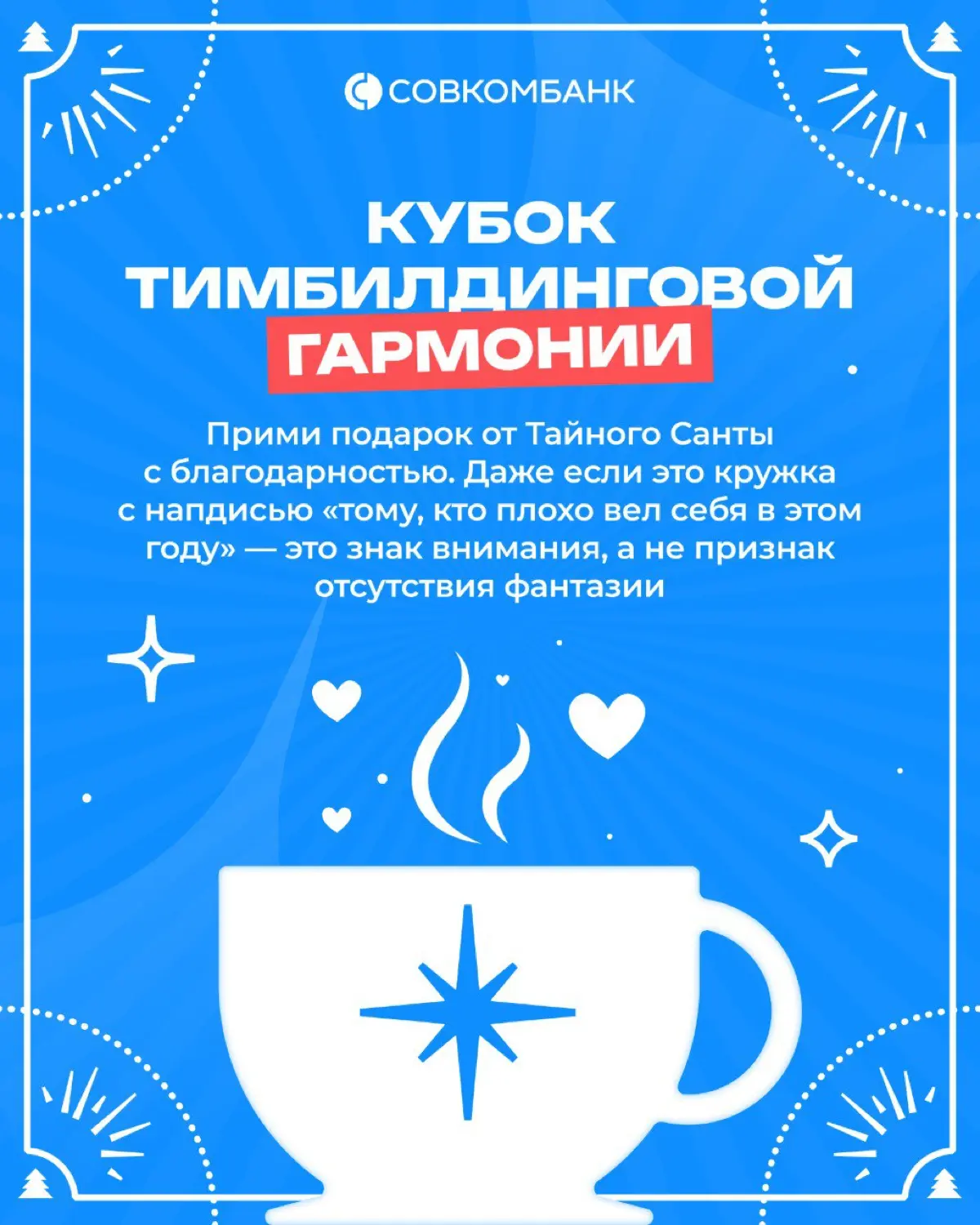Чек-лист предновогодних дел, или что говорят карты
Если ты уже пересмотрел все серии «Один дома» и сходил на каток, этот чек-лист офисных дел в стиле таро для тебя | Сетка — социальная сеть от hh.ru