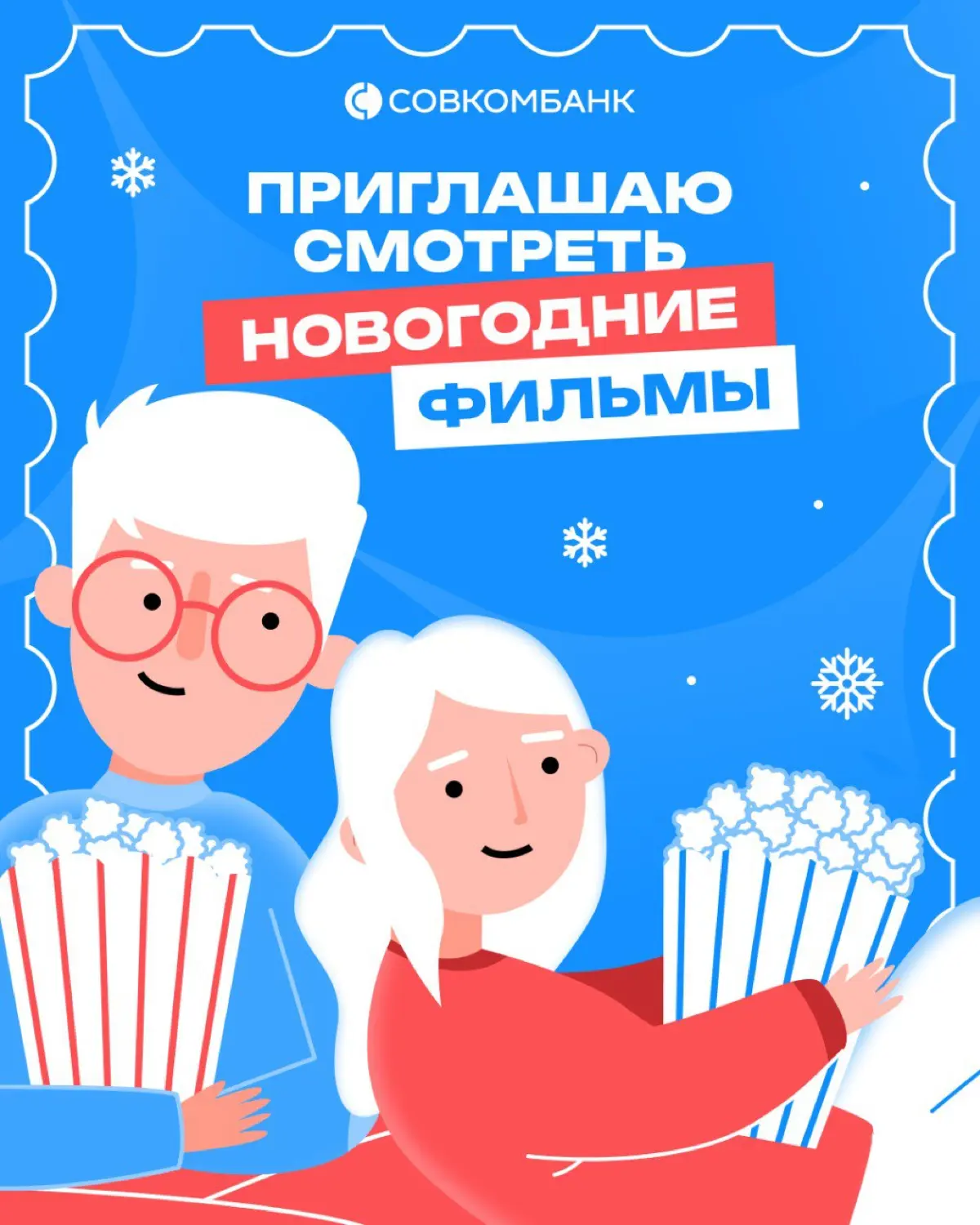 Открываем новогоднюю почту 🎅 | Сетка — социальная сеть от hh.ru