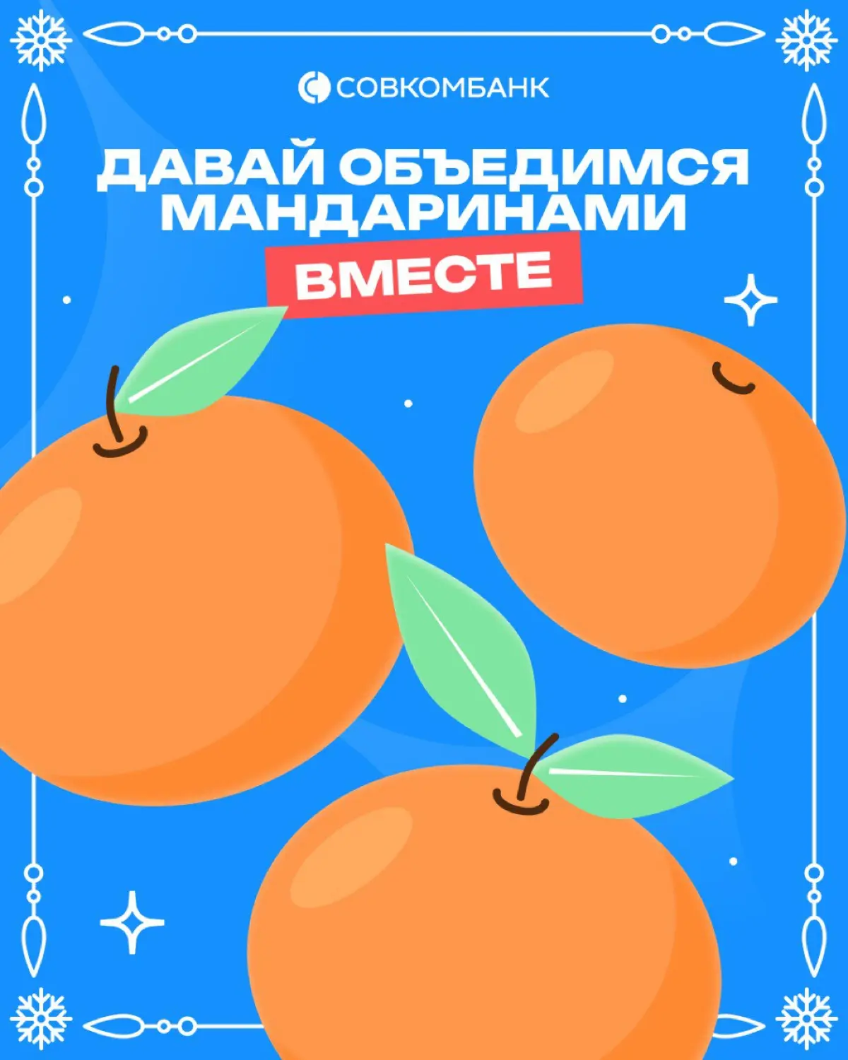 Открываем новогоднюю почту 🎅 | Сетка — социальная сеть от hh.ru