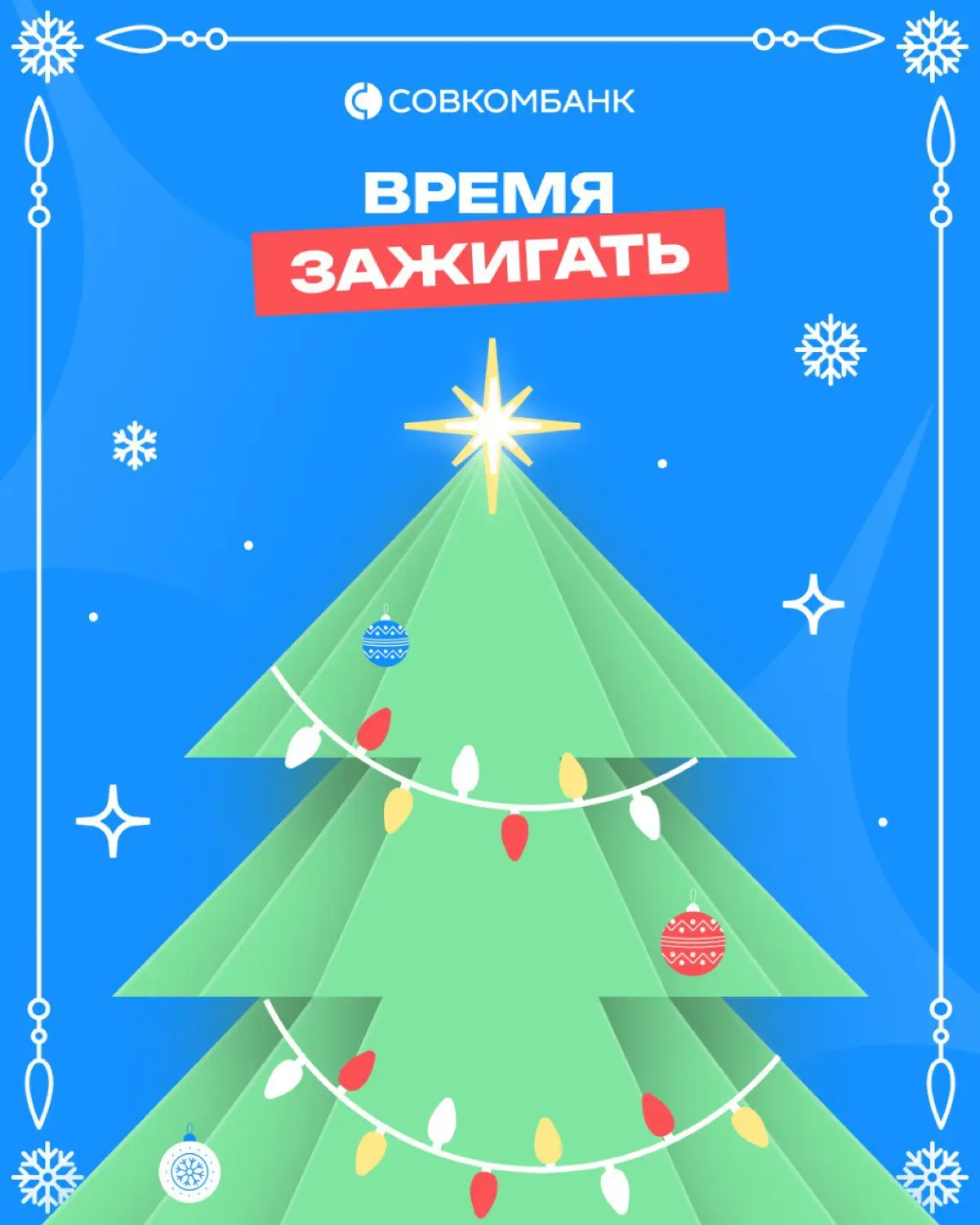 Открываем новогоднюю почту 🎅
Мы к вам с праздничными открытками от креативного дизайнера Деда Мороза | Сетка — социальная сеть от hh.ru