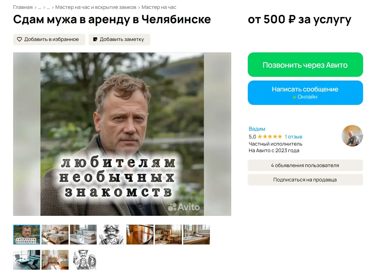 Чтобы продать услугу нужен... муж | Сетка — социальная сеть от hh.ru