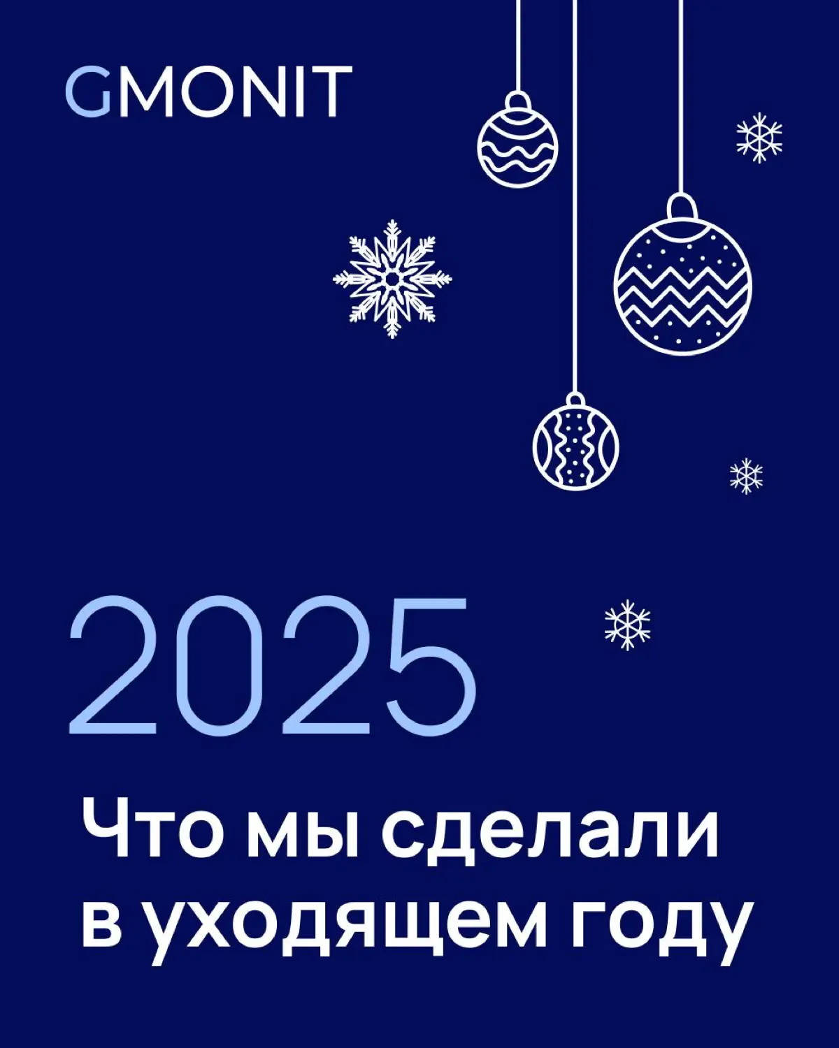 GMONIT в цифрах 👏 | Сетка — социальная сеть от hh.ru