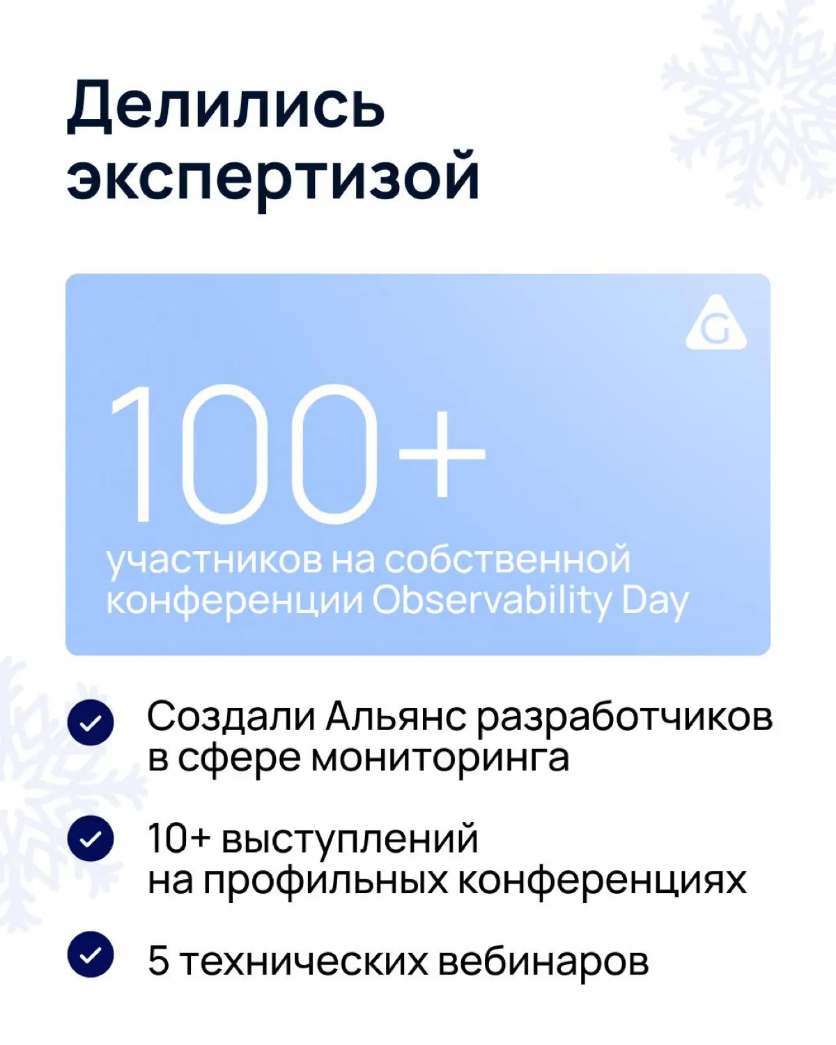 GMONIT в цифрах 👏 | Сетка — социальная сеть от hh.ru