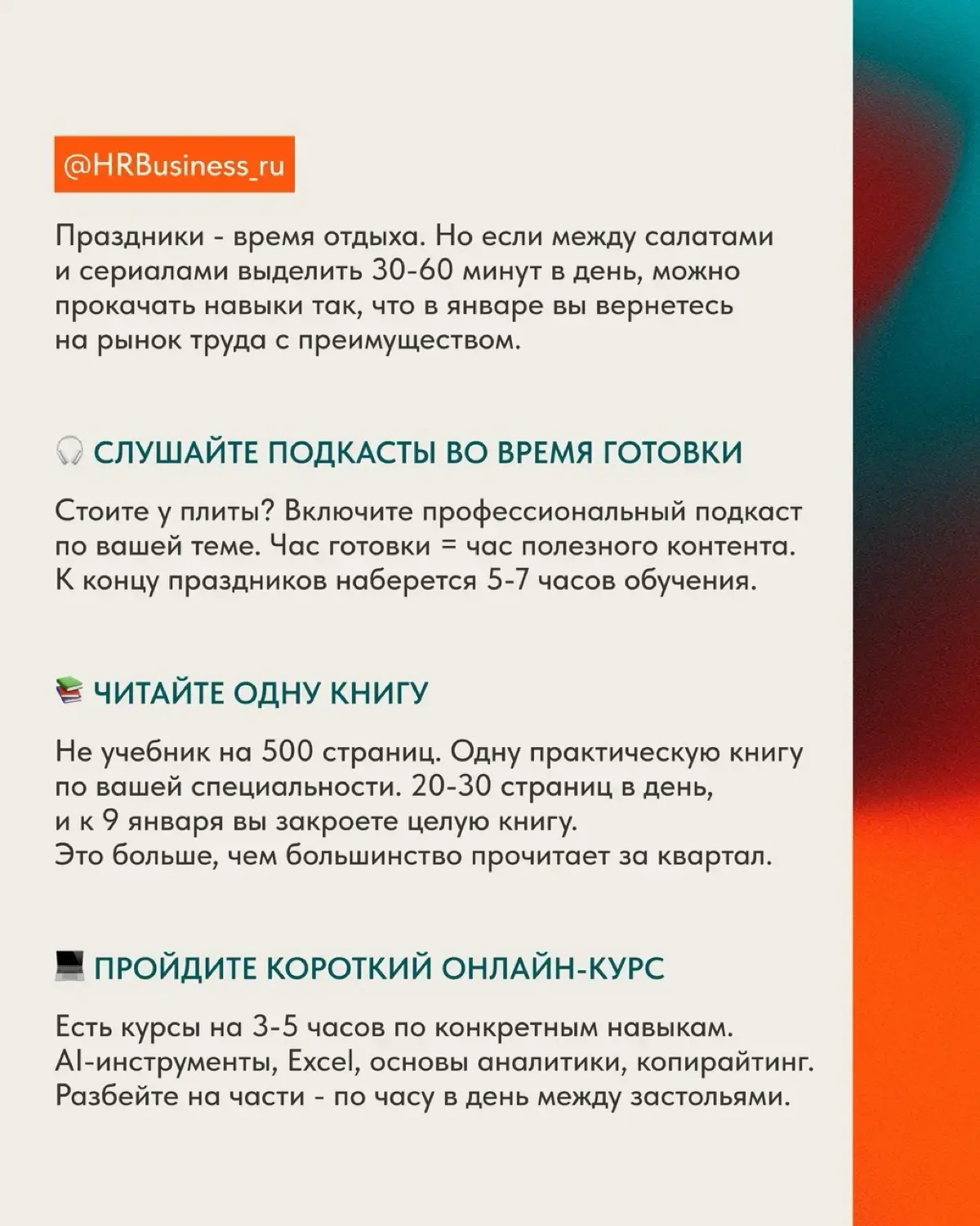 КАК НЕЗАМЕТНО ДЛЯ СЕБЯ ПРОКАЧАТЬ НАВЫКИ ДЛЯ  ПРАЗДНИКА | Сетка — социальная сеть от hh.ru