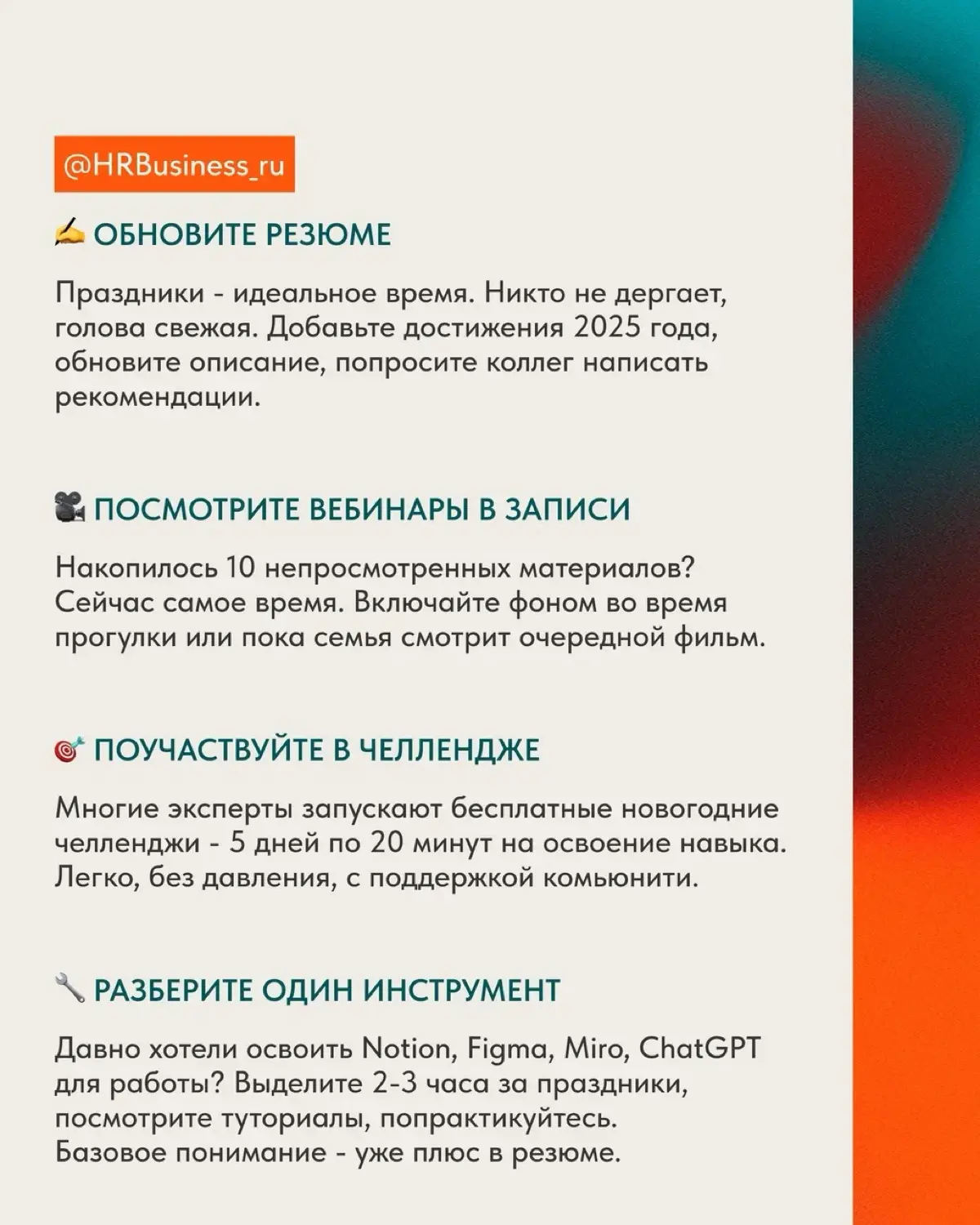КАК НЕЗАМЕТНО ДЛЯ СЕБЯ ПРОКАЧАТЬ НАВЫКИ ДЛЯ  ПРАЗДНИКА | Сетка — социальная сеть от hh.ru