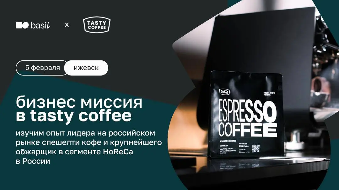 💜 Вы просили — мы повторяем!
5 февраля состоится бизнес-миссия в Tasty Coffee
В августе мы провели день в Ижевске и увидели, как строится федеральный кофейный бренд, который при этом сохраняет локальн... | Сетка — социальная сеть от hh.ru