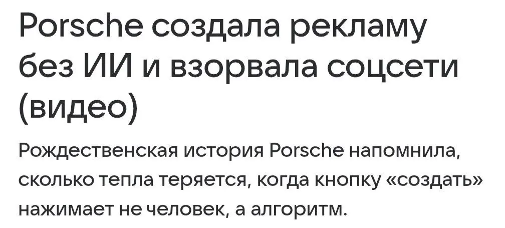 вкладывали 10 лет миллиарды в ИИ, чтобы главной продающей ценностью в маркетинге стало то, что ИИ не используется)))) | Сетка — социальная сеть от hh.ru