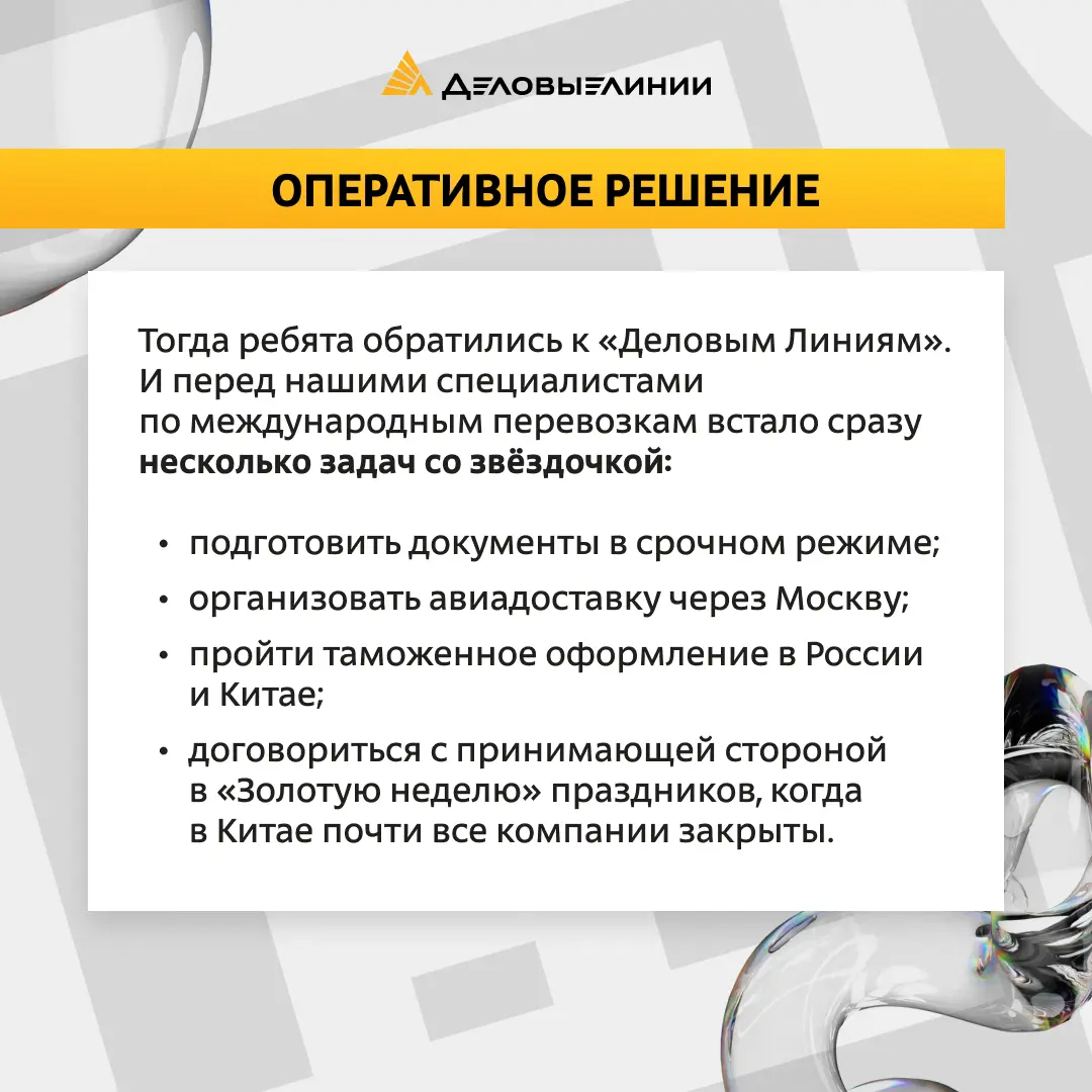 🏎 Международная перевозка на гоночных скоростях
Рассказываем о необычном кейсе, когда команда «Деловых Линий» помогла студентам Уфимского университета науки и технологий вовремя попасть на международн... | Сетка — социальная сеть от hh.ru