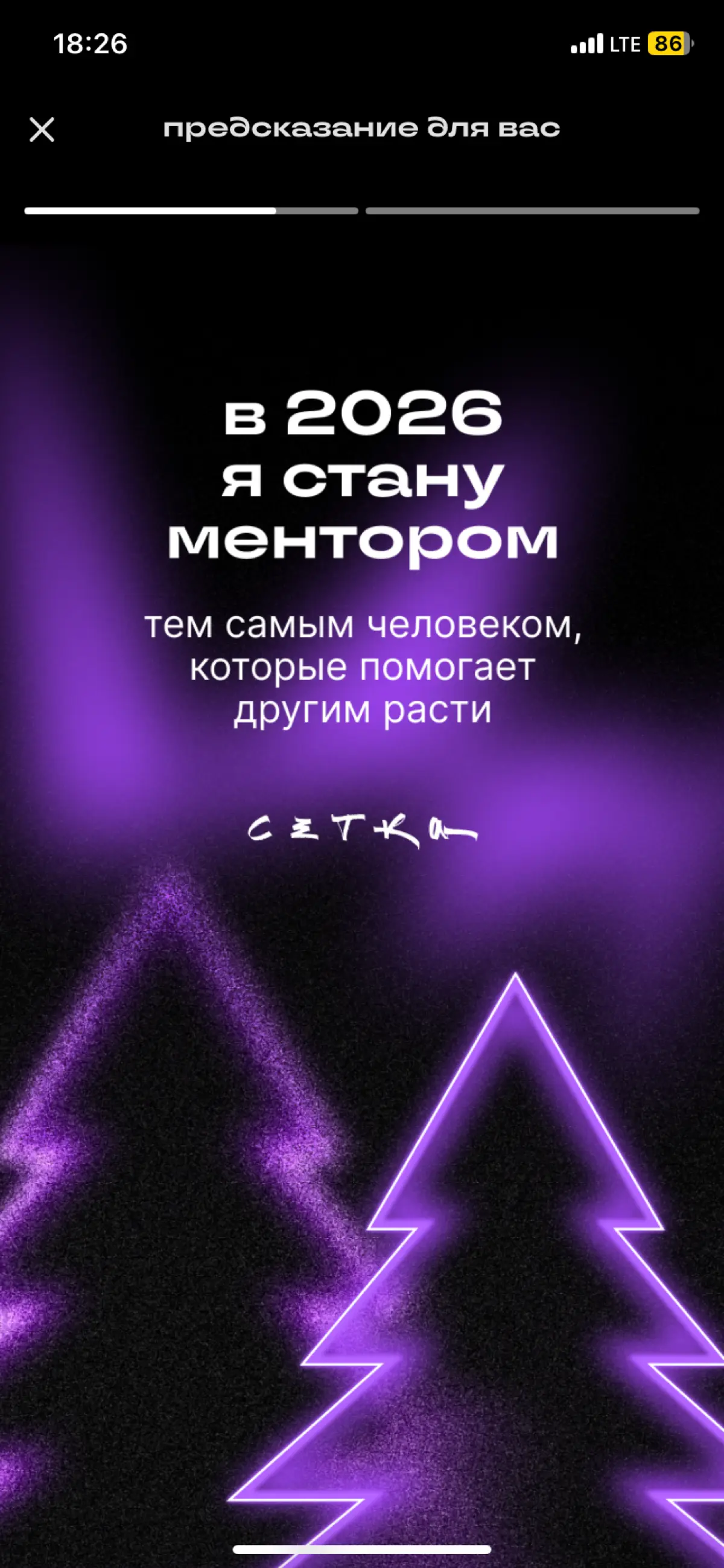 Предсказанию-быть !🔥🔥🔥 | Сетка — социальная сеть от hh.ru