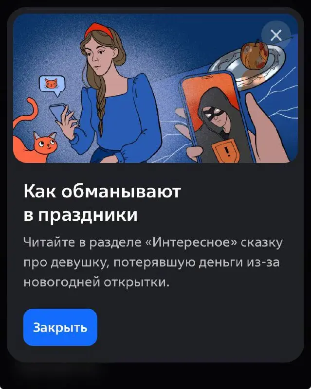 😮 Помогите редактору ВТБ найти раздел «Интересное» в приложении банка
А заодно и всем клиентам банка
Я уже молчу про то, что они выбрали странную тактику — информировать о мошенниках через вымышленных... | Сетка — социальная сеть от hh.ru