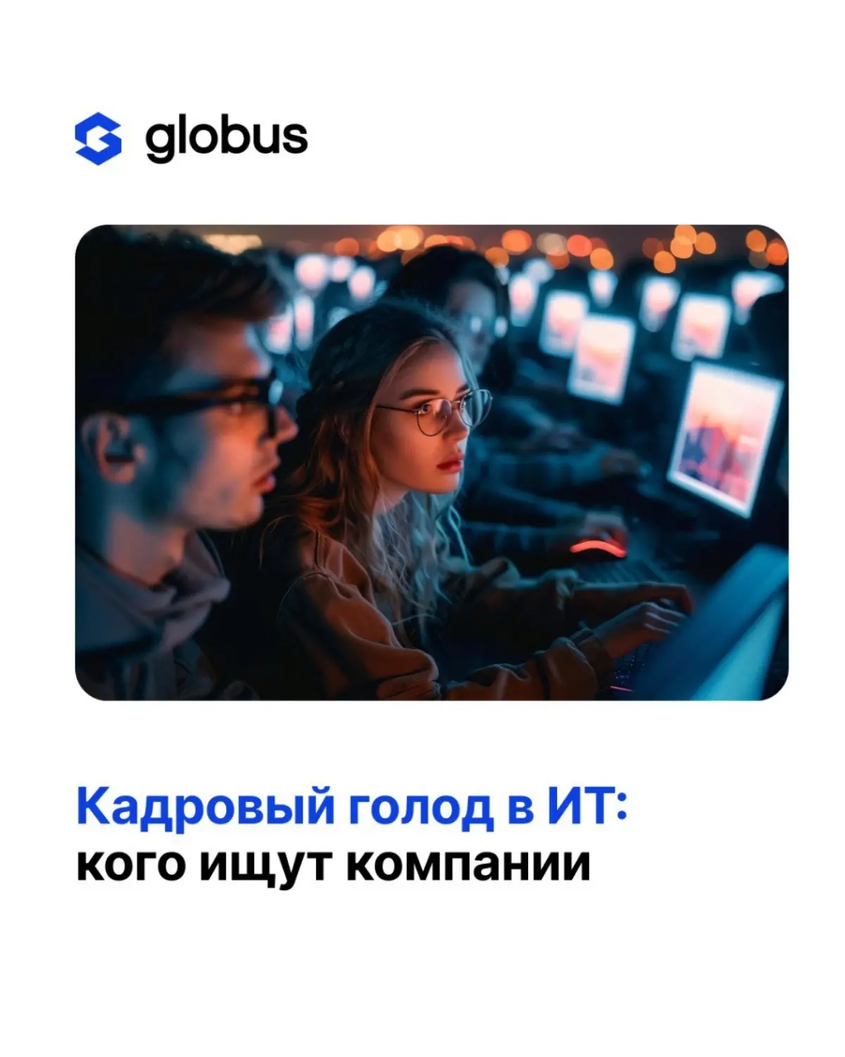 Российский рынок ИТ-специалистов переживает непростое время: спрос на кадры стабильно растет, а предложение не успевает за потребностями бизнеса | Сетка — социальная сеть от hh.ru