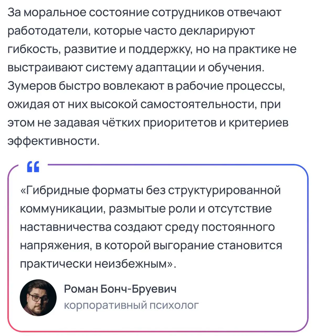 На Рамблер.Карьера вышла статья с моими комментариями на любимую всеми, кто старше 30-ти, тему: Зуммеры и что с ними не так | Сетка — социальная сеть от hh.ru