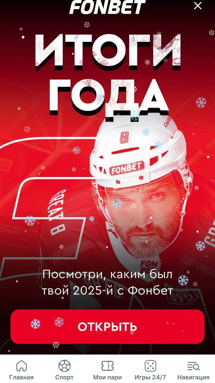 ⚡️ FONBET опубликовал итоги года!
Персональные, для игроков.
На креативах амбассадоры Овечкин, Бурунов и Пирло.
Внутри — цифры по ставкам, выигрышам, кэфам, спорту, датам.
Не так детально, как у PARI | Сетка — социальная сеть от hh.ru