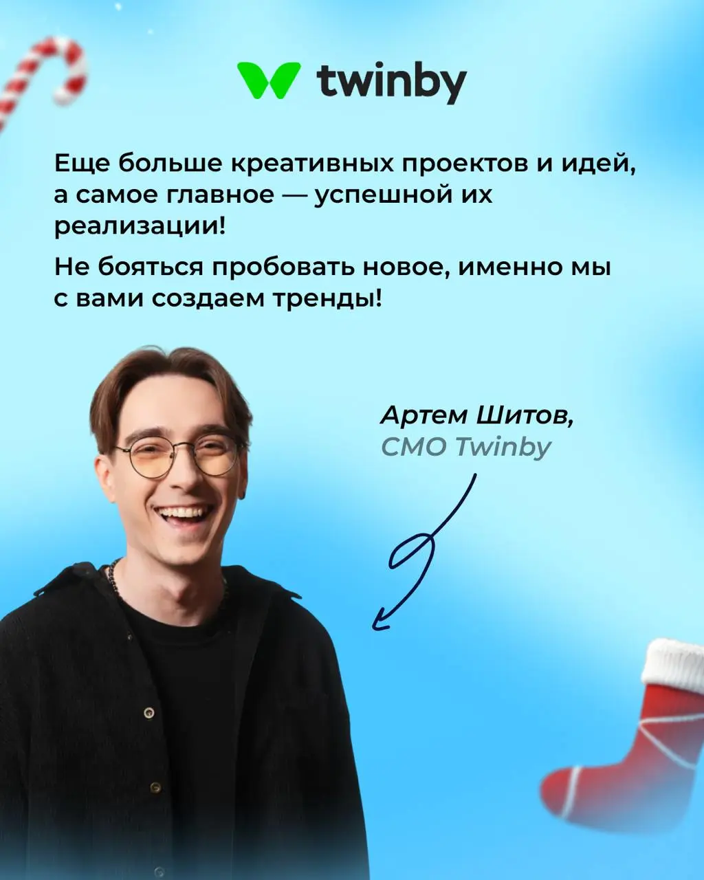 Мы в KINETICA запускаем цепочку живых новогодних пожеланий — с теплом от человека к человеку
Зайдитена страничку, прочитайте доброе поздравление от коллеги, оставьте своё для следующего | Сетка — социальная сеть от hh.ru