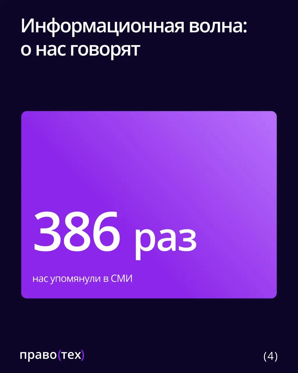 Без лишних слов: итоги года нашей команды — наша гордость 💜 | Сетка — социальная сеть от hh.ru