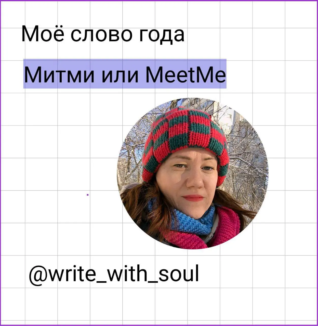 Знаете есть всякие словари, которые выбирают слова года?
Так в 2025 году в список попали:

rage bait (рейджбейт) - контент, созданный для того, чтобы вызвать у аудитории раздражение, негодование и гне... | Сетка — социальная сеть от hh.ru
