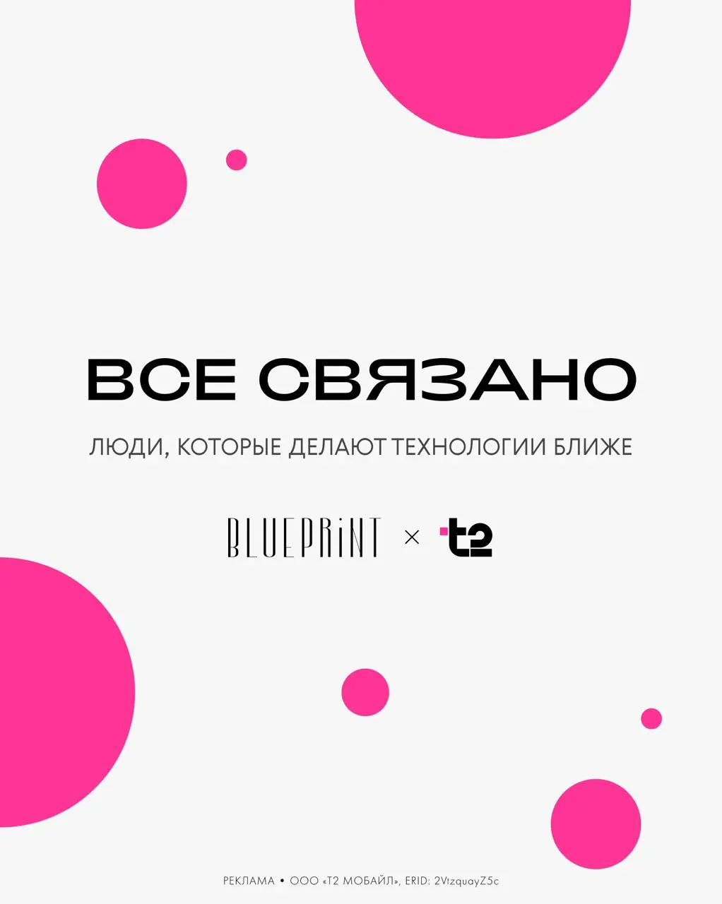 Связь — это не только технологии, но и люди, которые стоят за ними | Сетка — социальная сеть от hh.ru