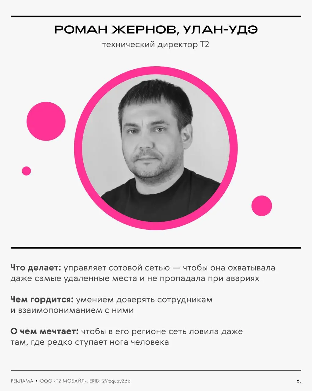 Связь — это не только технологии, но и люди, которые стоят за ними | Сетка — социальная сеть от hh.ru