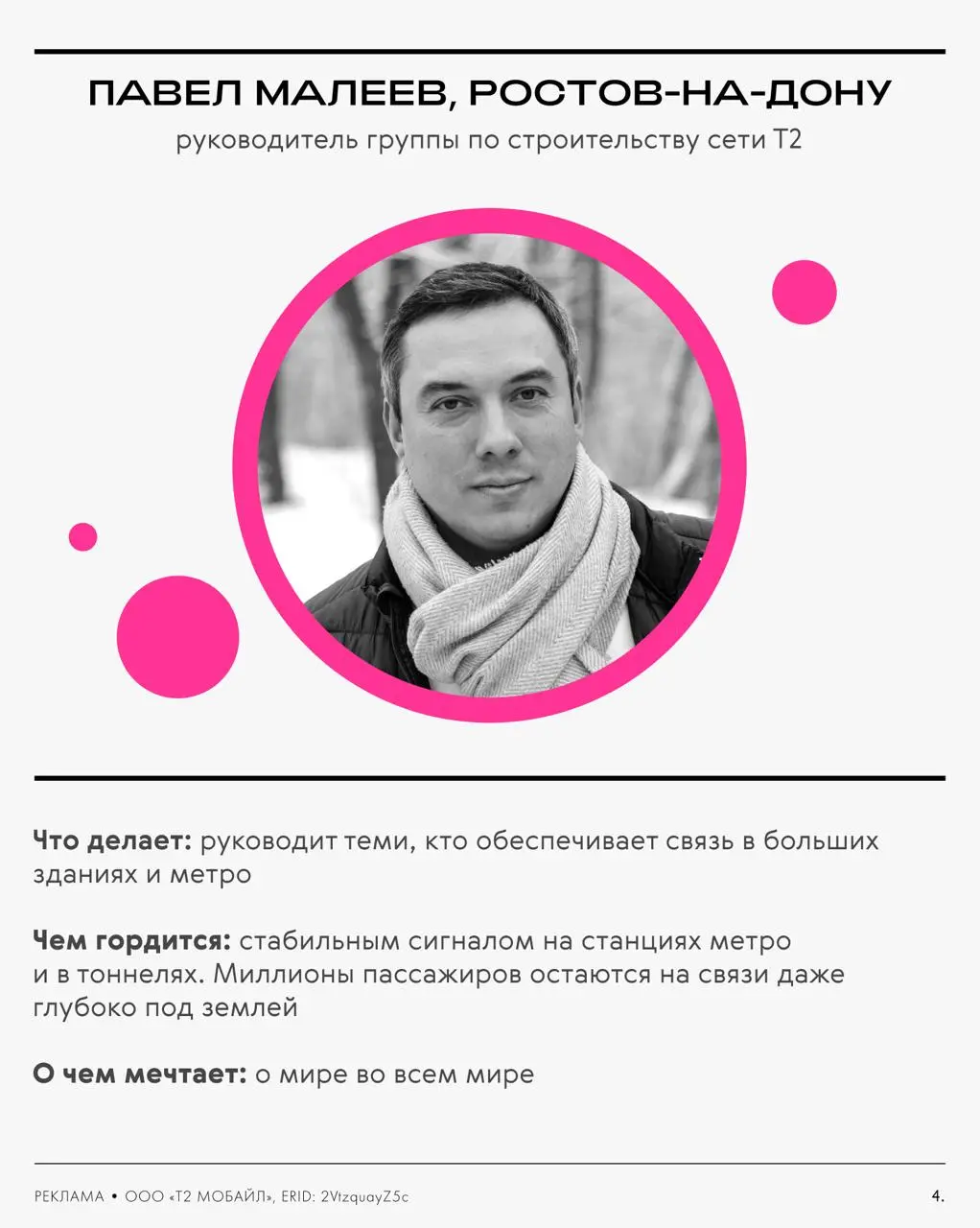 Связь — это не только технологии, но и люди, которые стоят за ними | Сетка — социальная сеть от hh.ru