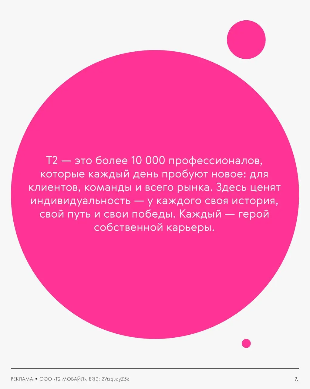 Связь — это не только технологии, но и люди, которые стоят за ними | Сетка — социальная сеть от hh.ru