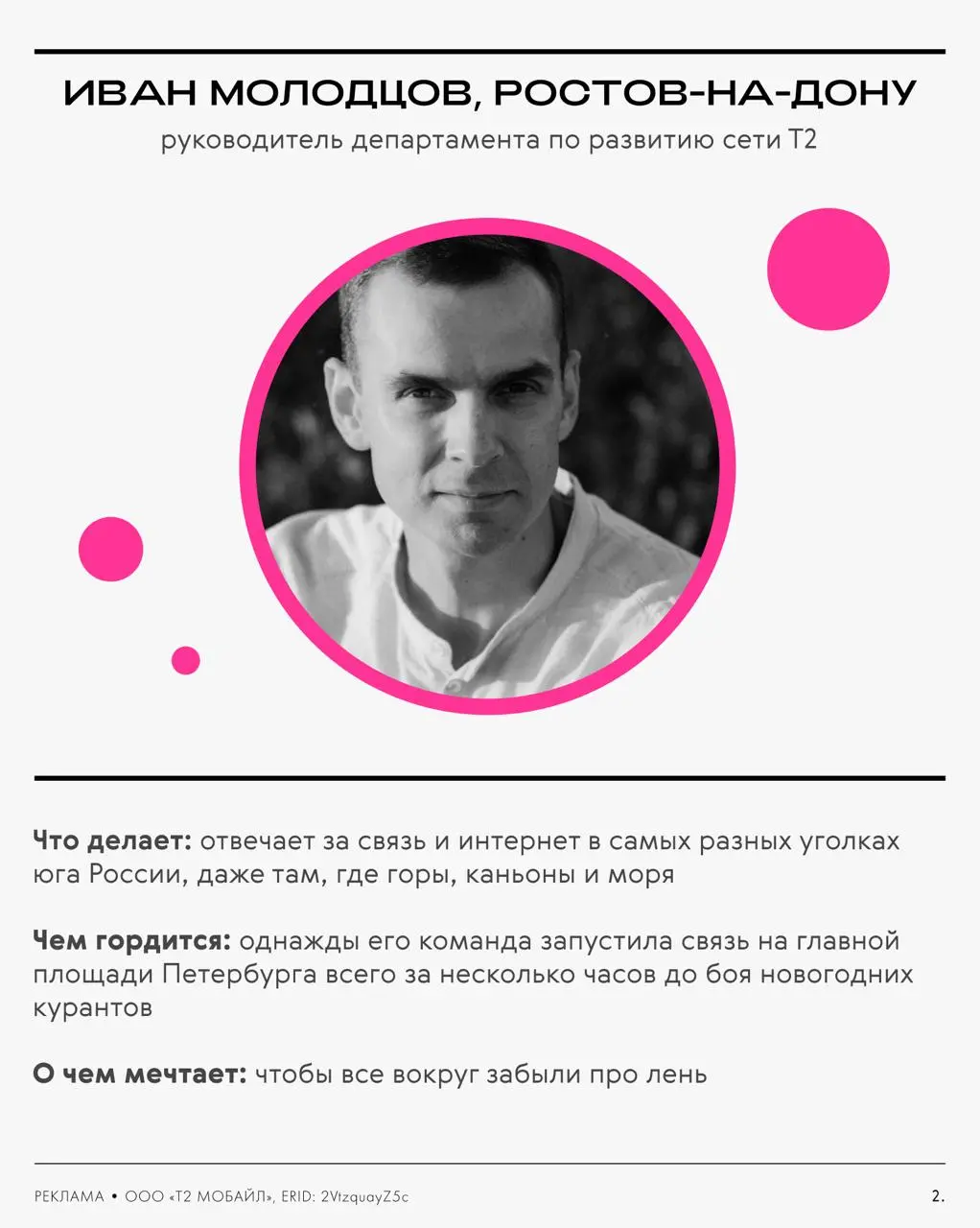 Связь — это не только технологии, но и люди, которые стоят за ними | Сетка — социальная сеть от hh.ru