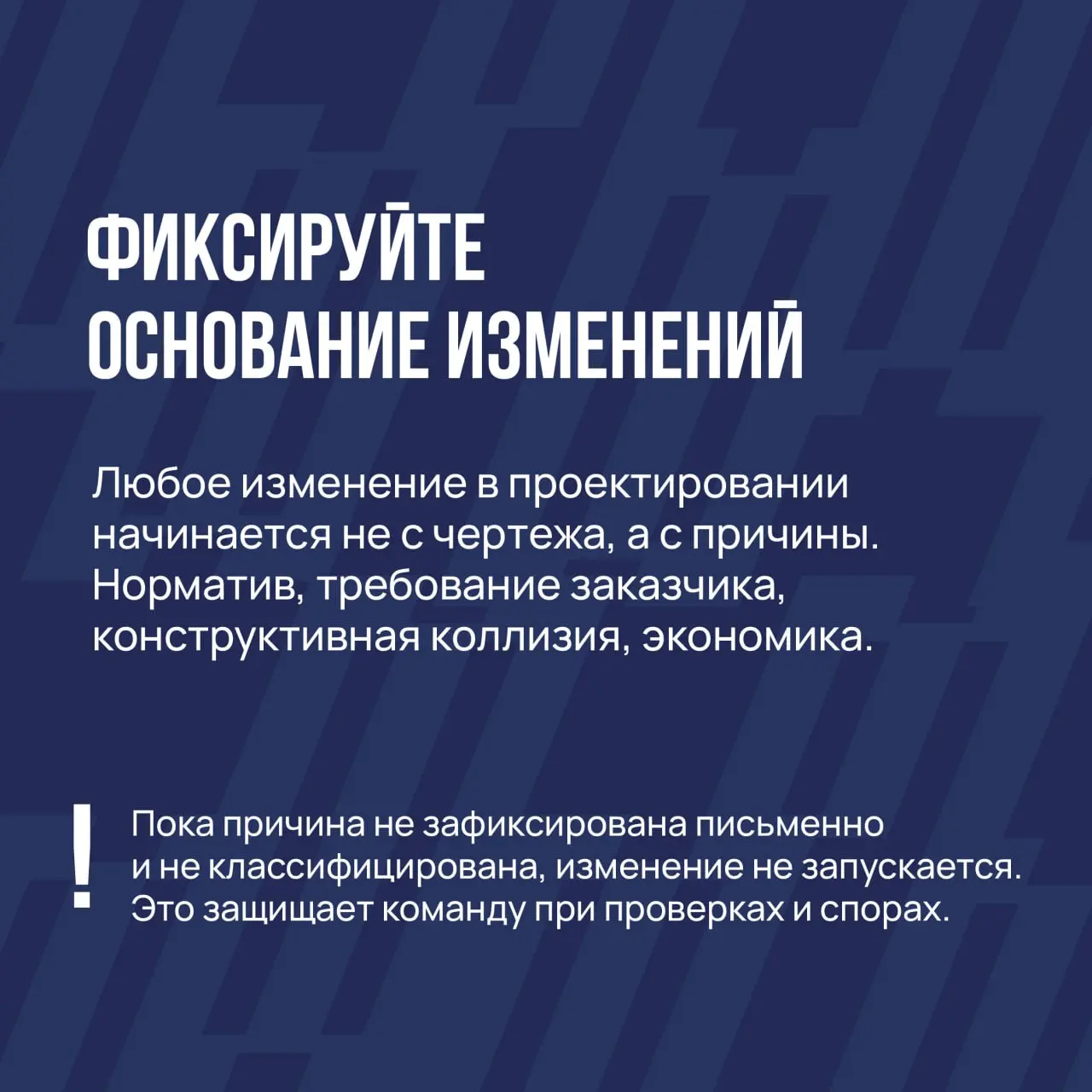 🏚️ Какие ошибки в управлении изменениями чаще всего «ломают» проектирование? — мнение эксперта | Сетка — социальная сеть от hh.ru