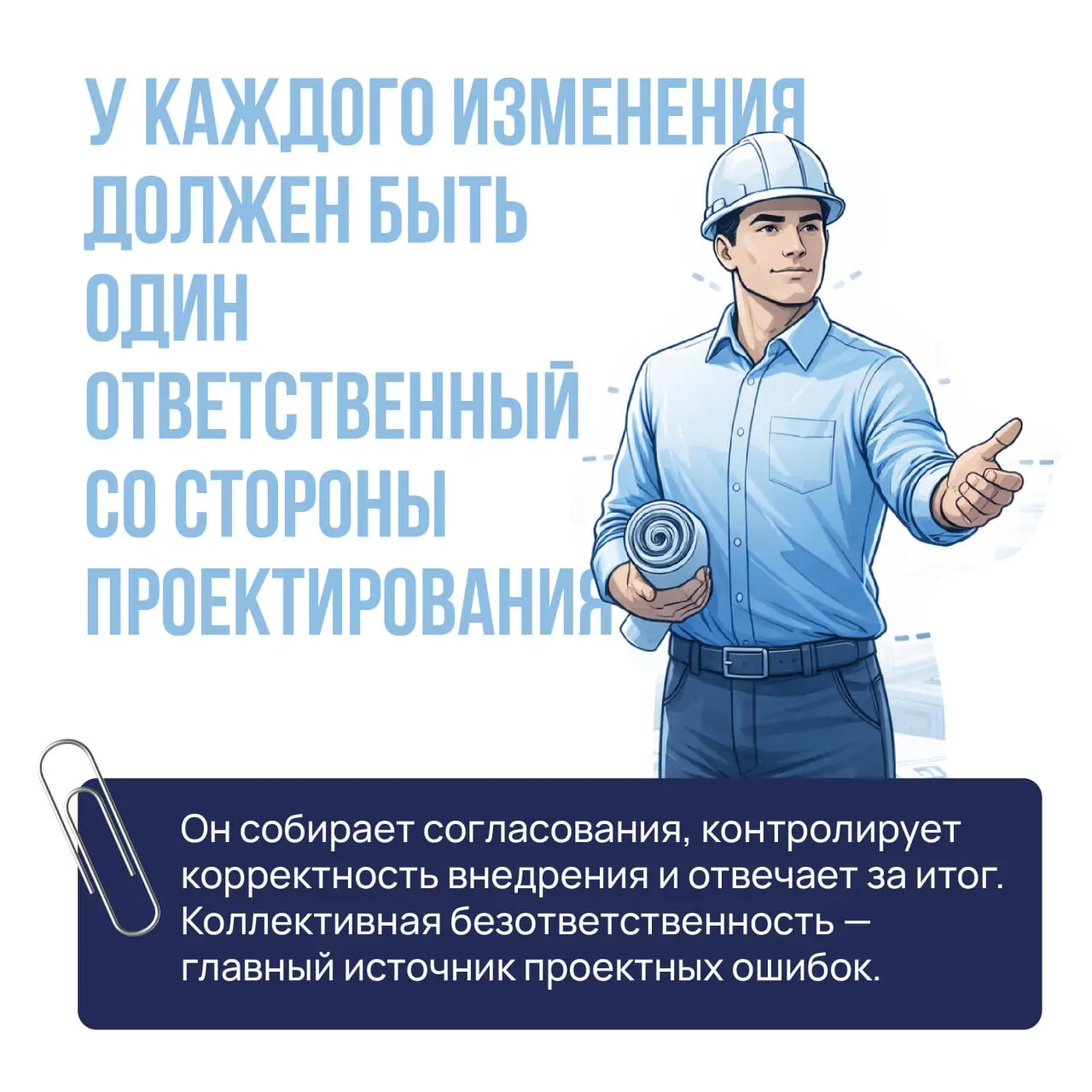 🏚️ Какие ошибки в управлении изменениями чаще всего «ломают» проектирование? — мнение эксперта | Сетка — социальная сеть от hh.ru