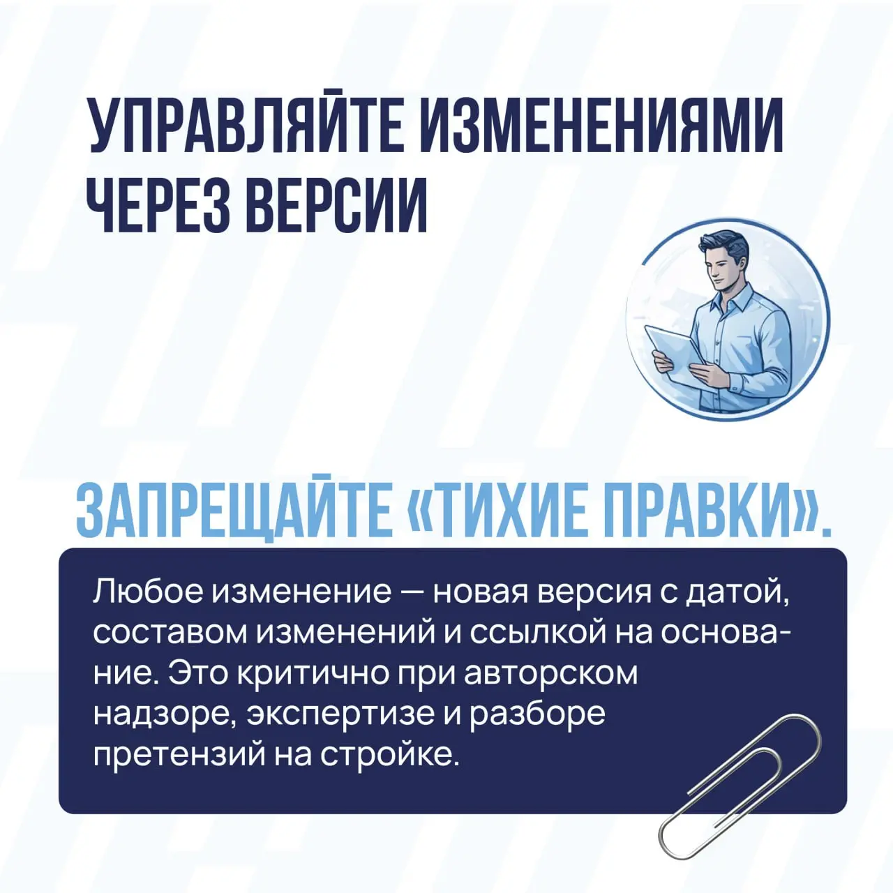 🏚️ Какие ошибки в управлении изменениями чаще всего «ломают» проектирование? — мнение эксперта | Сетка — социальная сеть от hh.ru