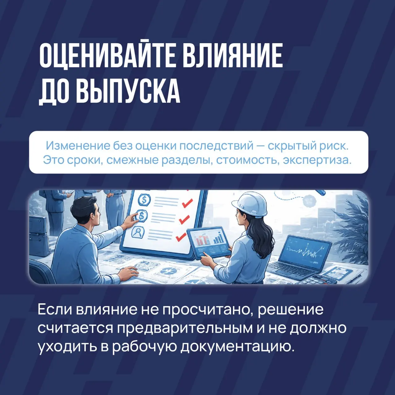 🏚️ Какие ошибки в управлении изменениями чаще всего «ломают» проектирование? — мнение эксперта | Сетка — социальная сеть от hh.ru