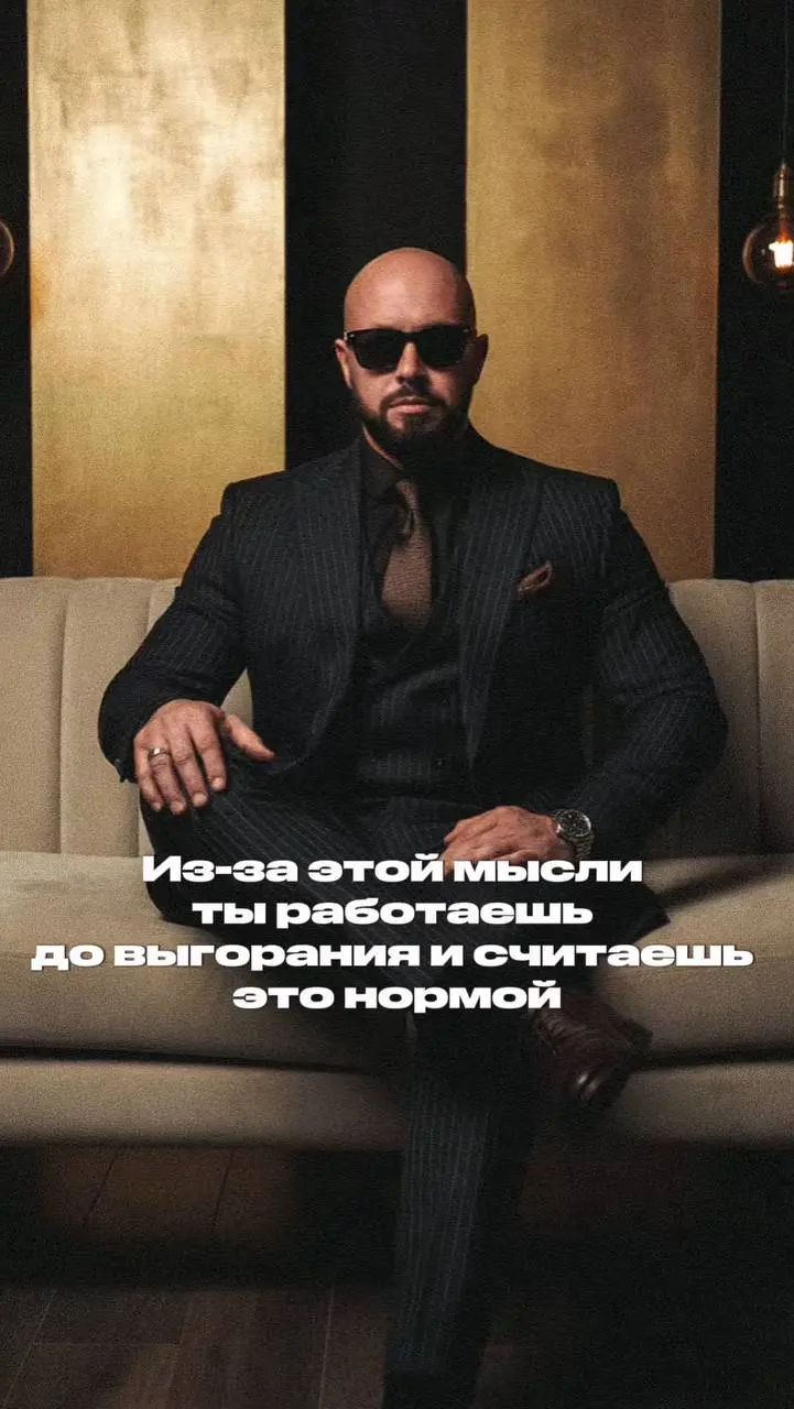 «Если я не устала — значит, недостаточно работала».
Ты веришь в это неосознанно. Выгорание для тебя не сигнал остановиться, а подтверждение, что ты молодец. Что стараешься. Что делаешь всё правильно | Сетка — социальная сеть от hh.ru