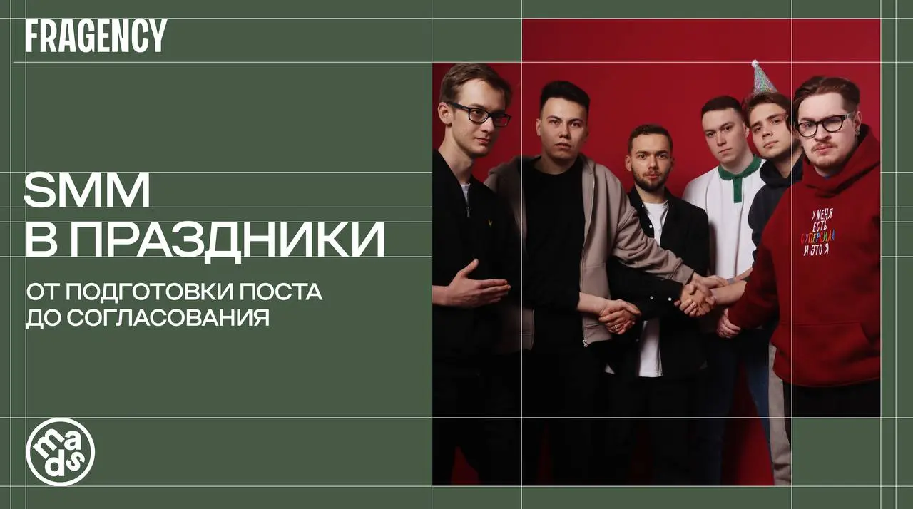 Декабрь – традиционно самый жаркий месяц в SMM. Нужно подготовить публикации на каникулы, не забывать про ежедневный постинг и собирать месячный и годовой отчёты | Сетка — социальная сеть от hh.ru