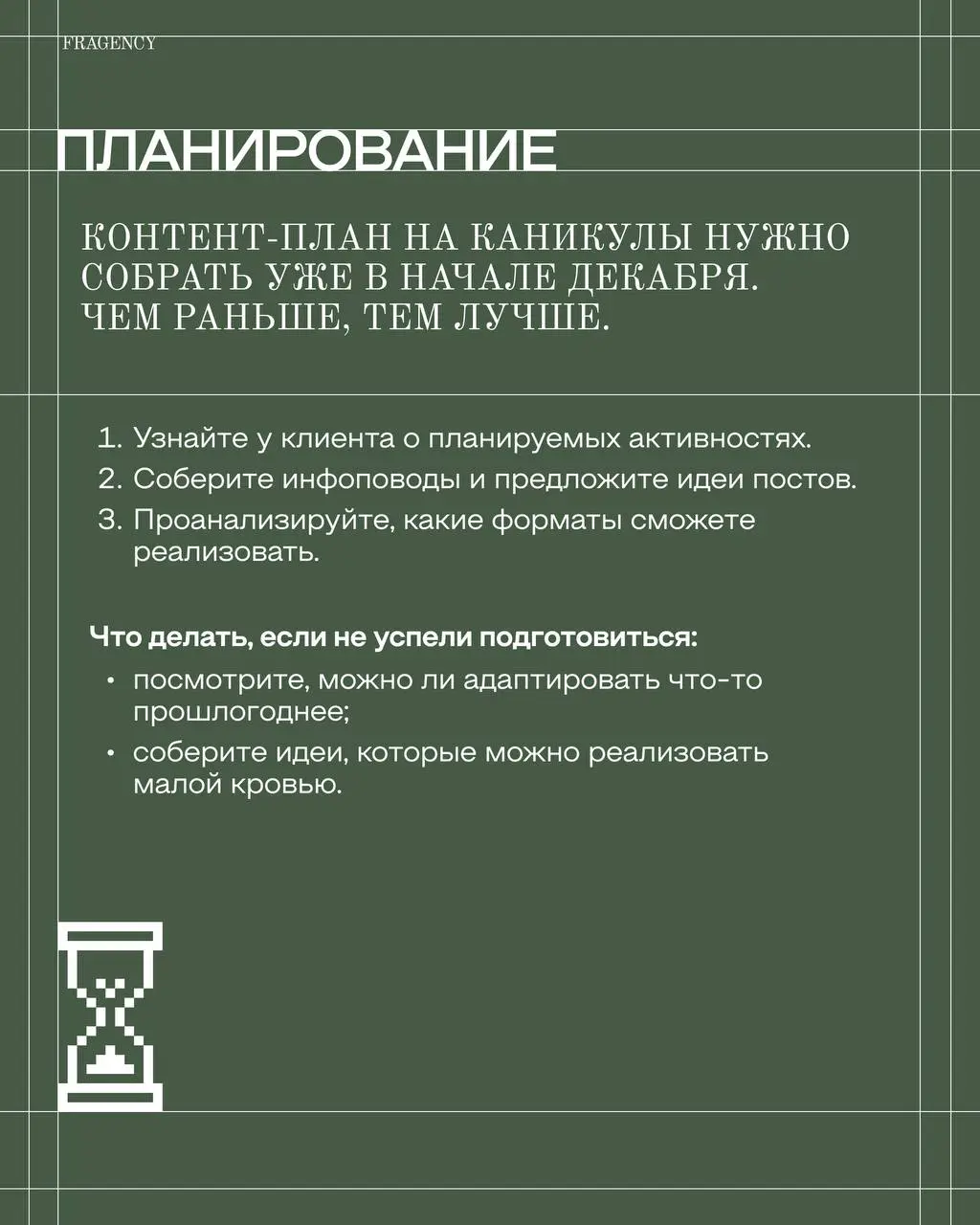 Декабрь – традиционно самый жаркий месяц в SMM. Нужно подготовить публикации на каникулы, не забывать про ежедневный постинг и собирать месячный и годовой отчёты | Сетка — социальная сеть от hh.ru