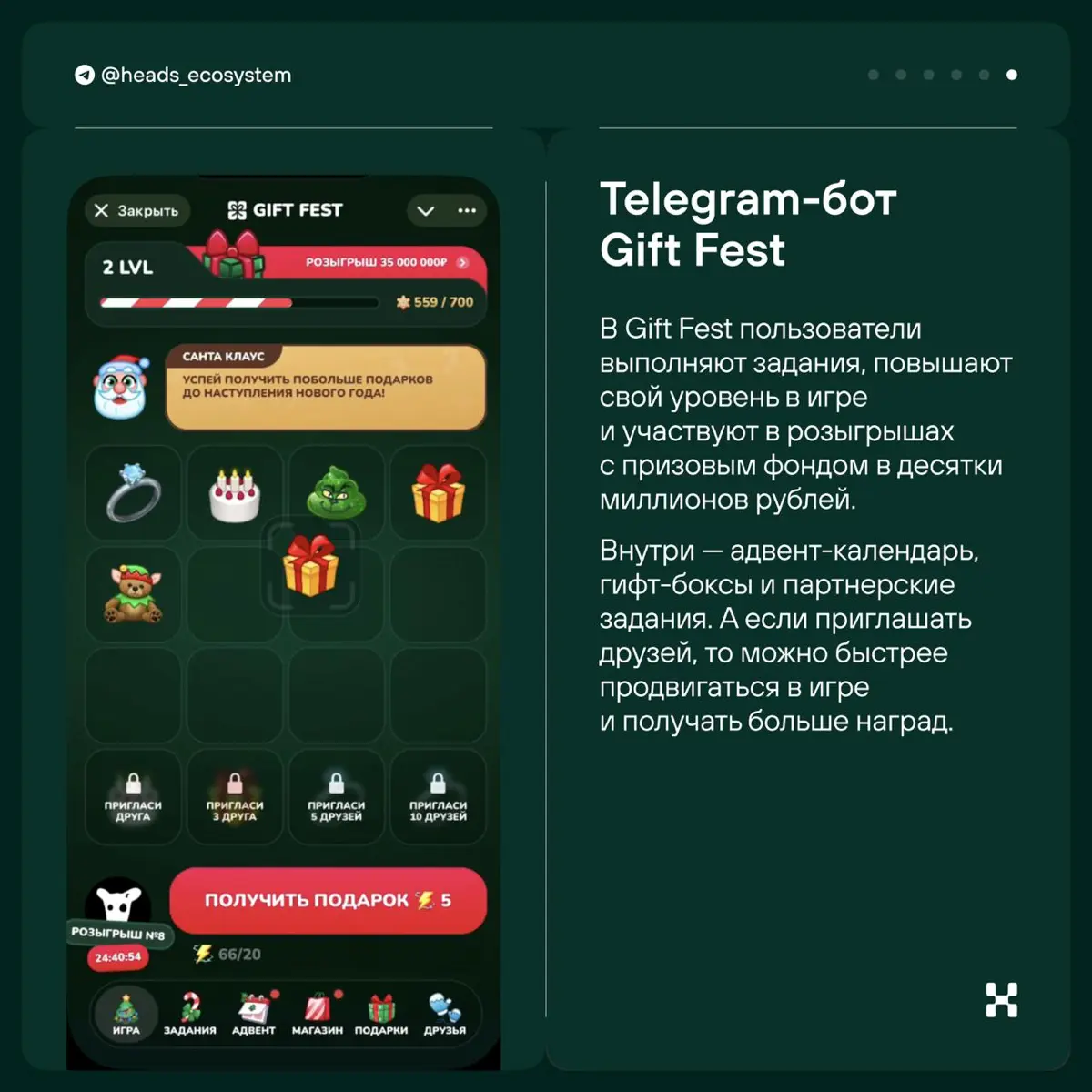 Новогодние геймификации 2.0 | Сетка — социальная сеть от hh.ru