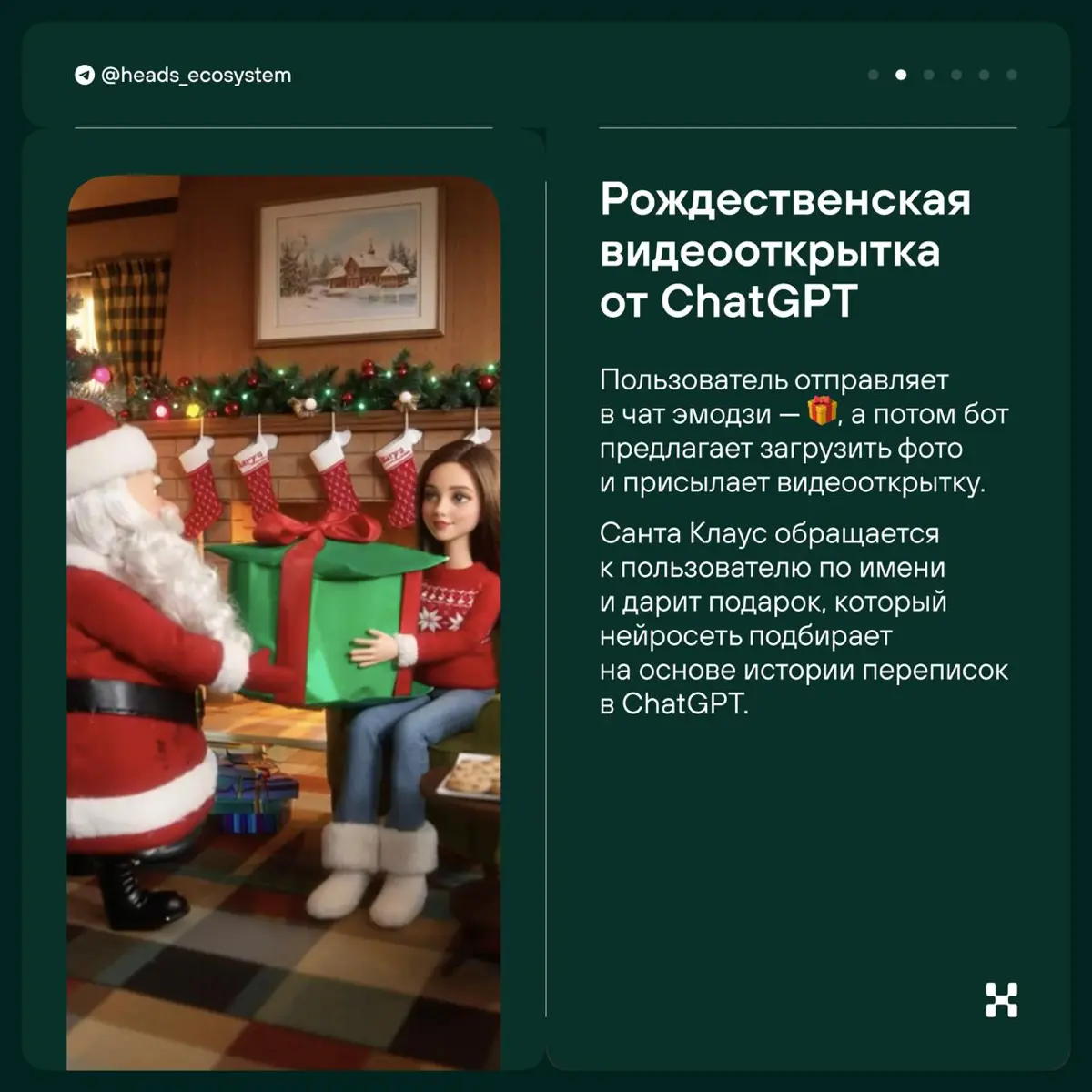 Новогодние геймификации 2.0 | Сетка — социальная сеть от hh.ru