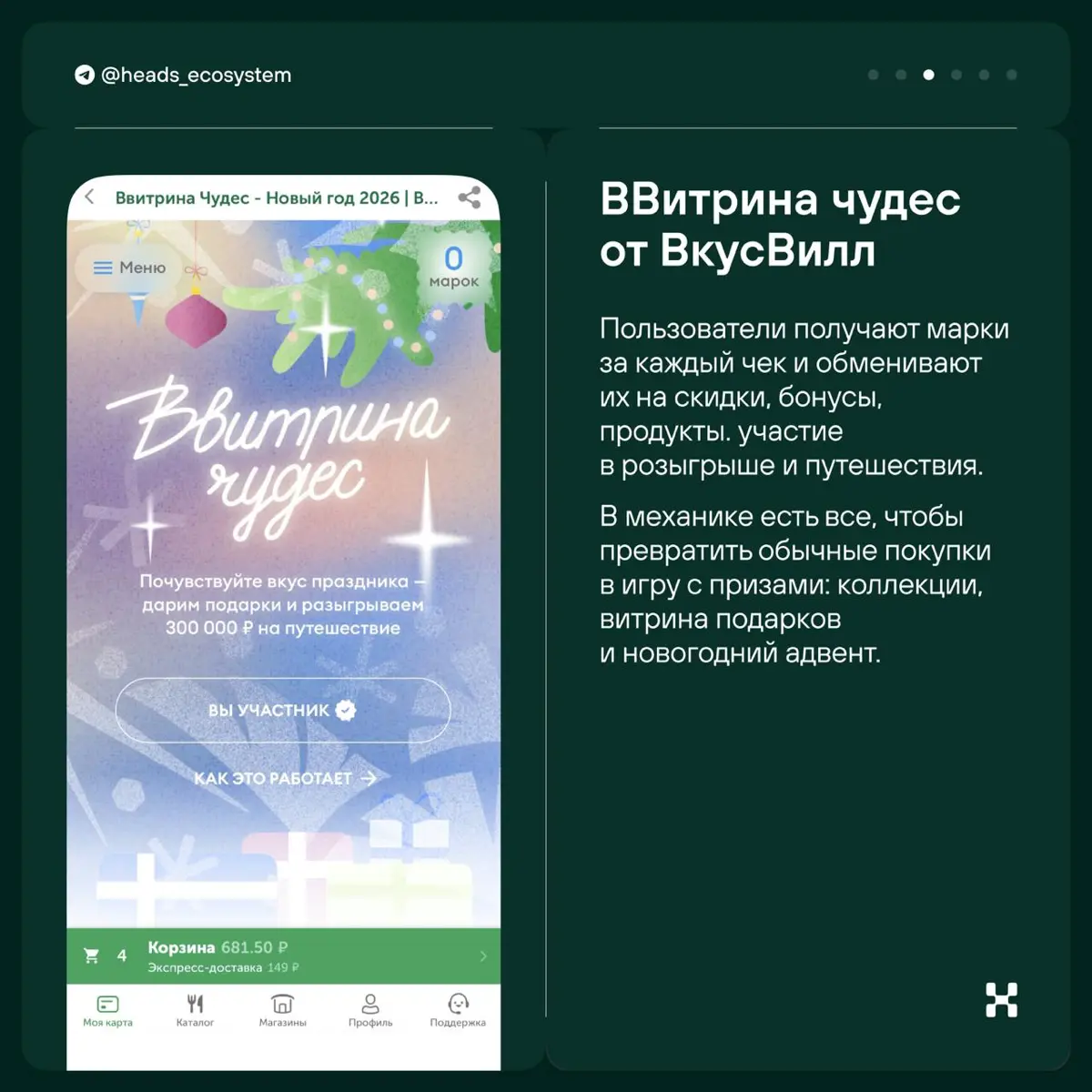 Новогодние геймификации 2.0 | Сетка — социальная сеть от hh.ru