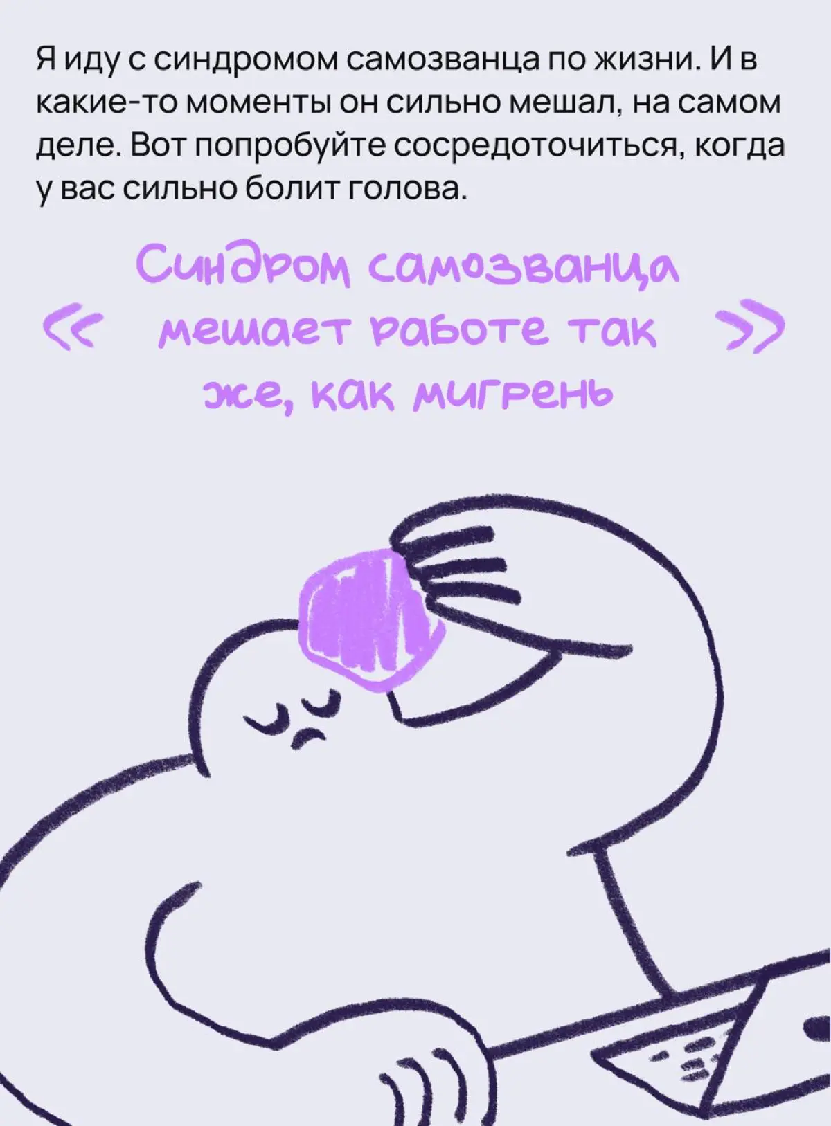 Как играючи расправиться с синдромом самозванца | Сетка — социальная сеть от hh.ru