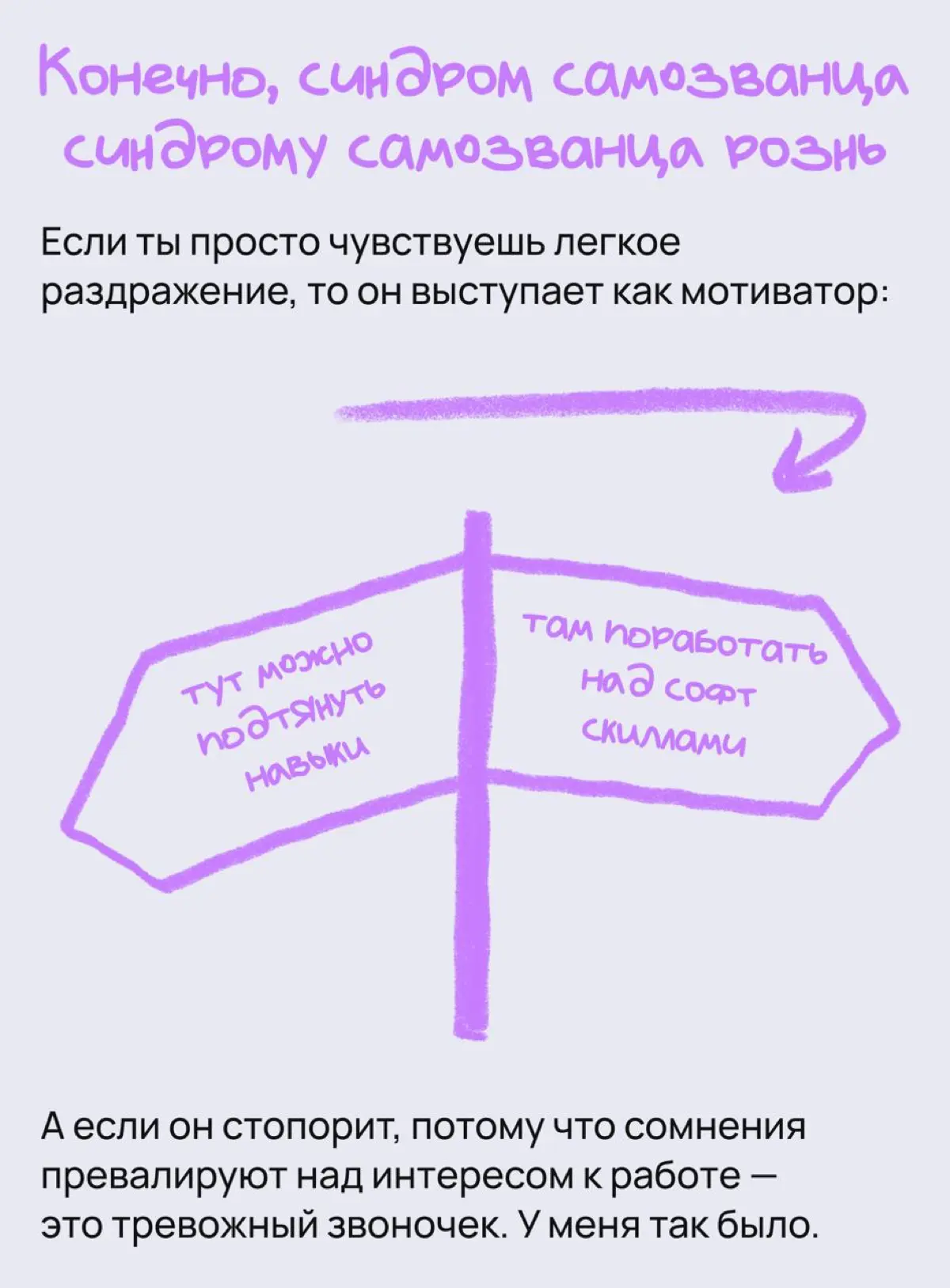 Как играючи расправиться с синдромом самозванца | Сетка — социальная сеть от hh.ru