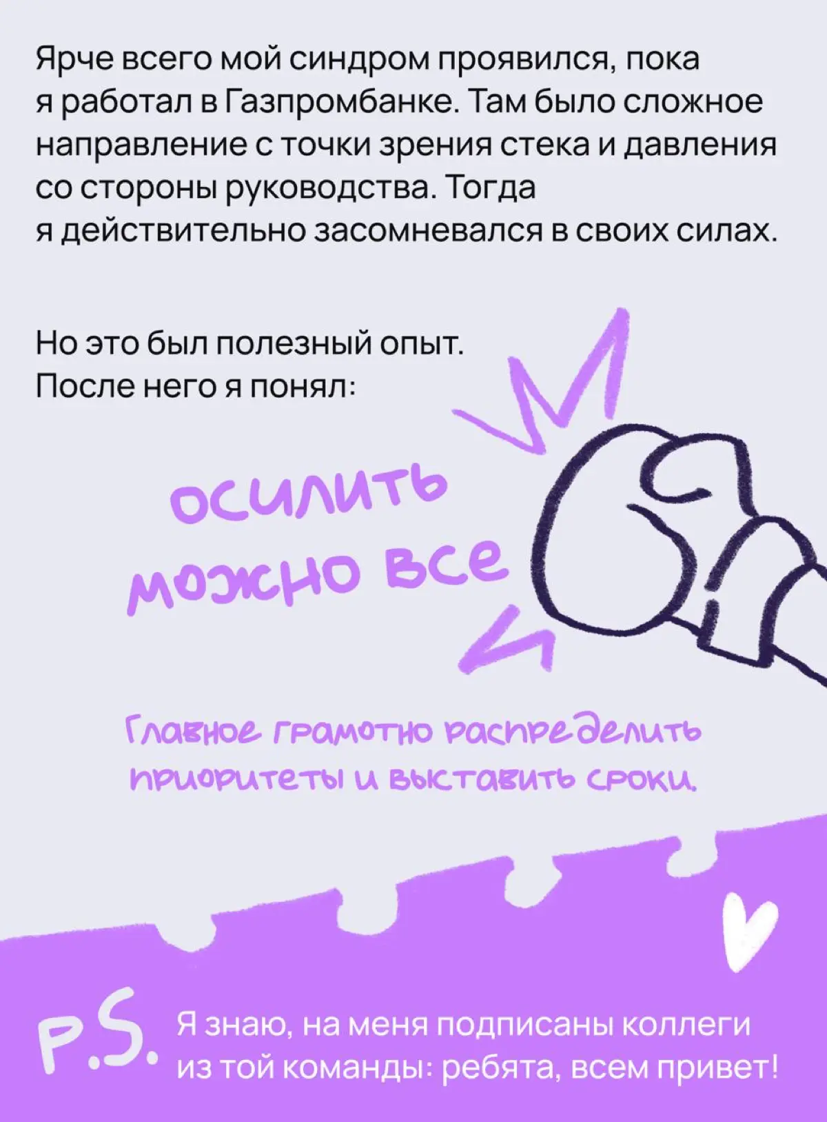 Как играючи расправиться с синдромом самозванца | Сетка — социальная сеть от hh.ru